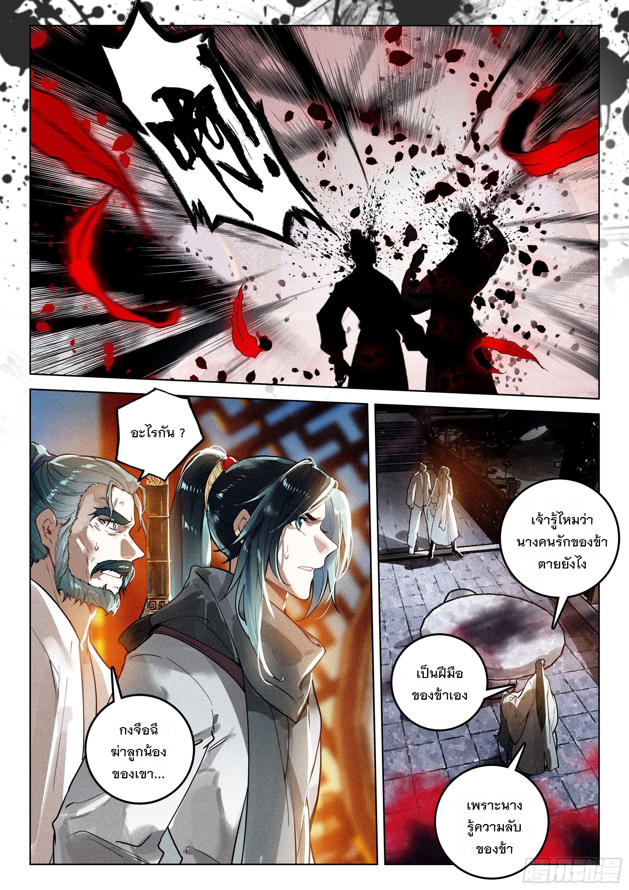 กระบี่เทพพิชิตฟ้า (ชนจีน) ตอนที่ 40 หน้า 23