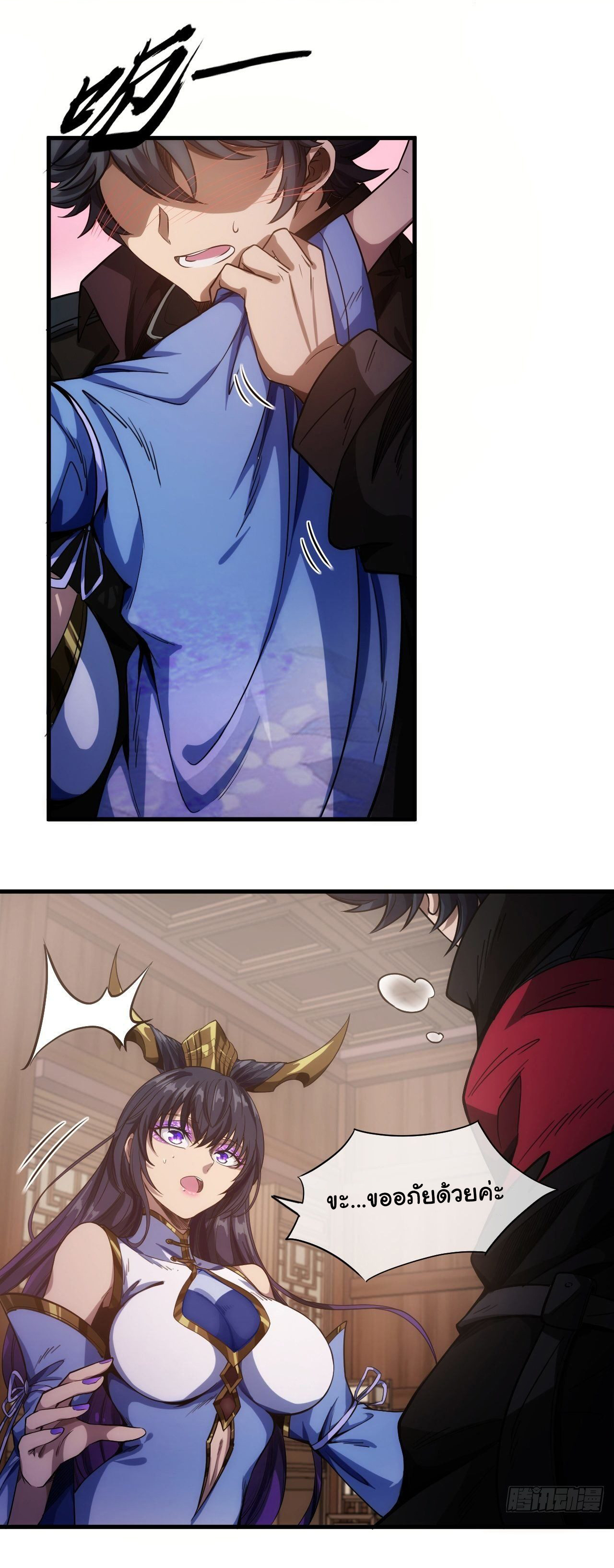 Demon Emperor ตอนที่ 1 หน้า 18