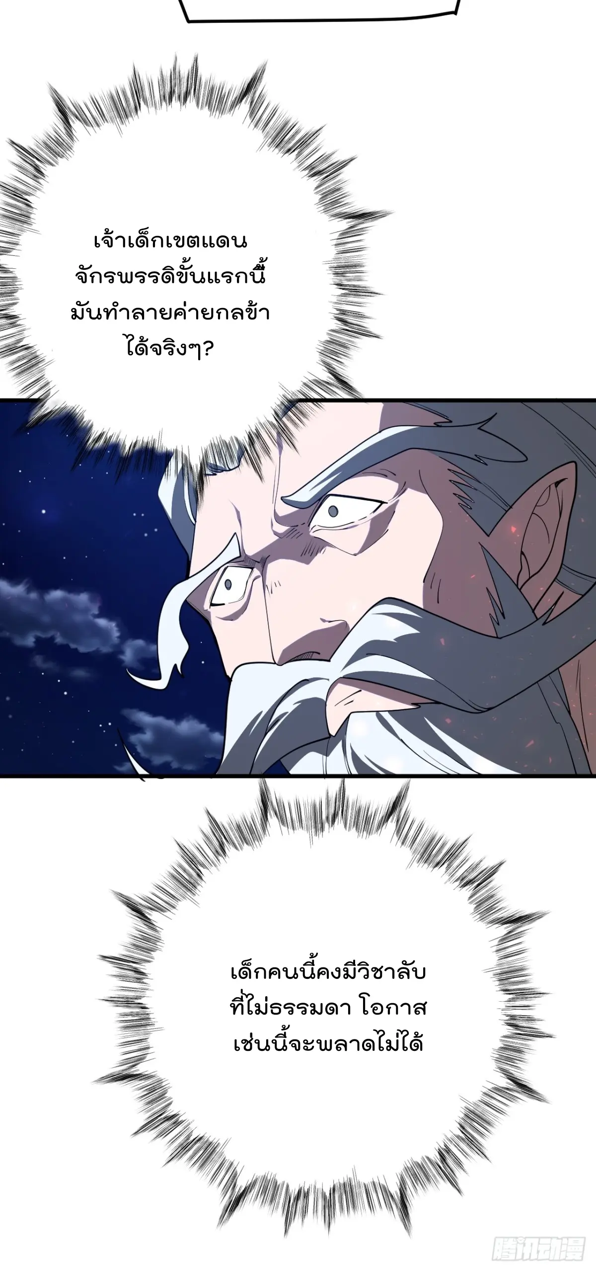 ตัวแปรจุติ ตอนที่ 116 หน้า 19