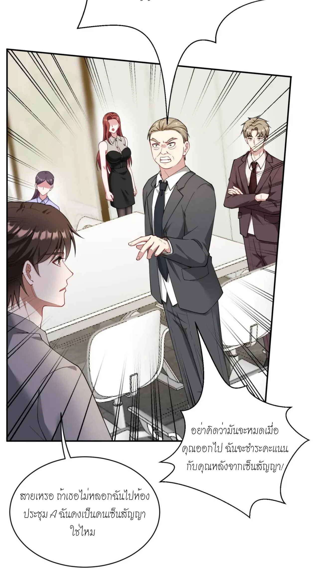 ผมไปเกาะสาวสวยกิน, แต่ตอนนี้ฉันเป็นคนร่ำรวยแล้ว~ ตอนที่ 28 หน้า 32