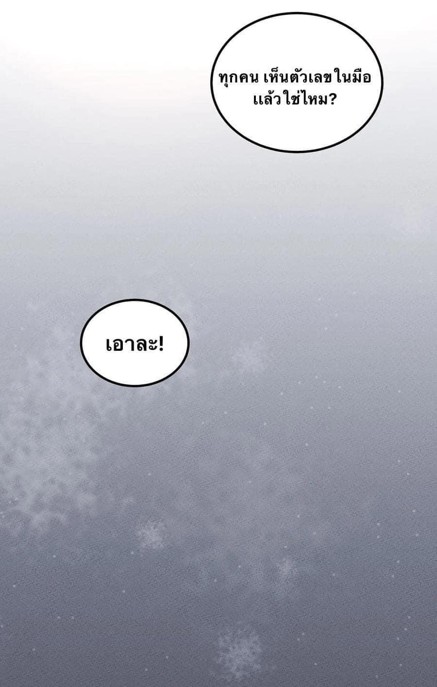 หลุดเข้ามาในเกมกลายเป็นมอนสเตอร์ที่อ่อนแอที่สุดสะงั้น ตอนที่ 21 หน้า 21