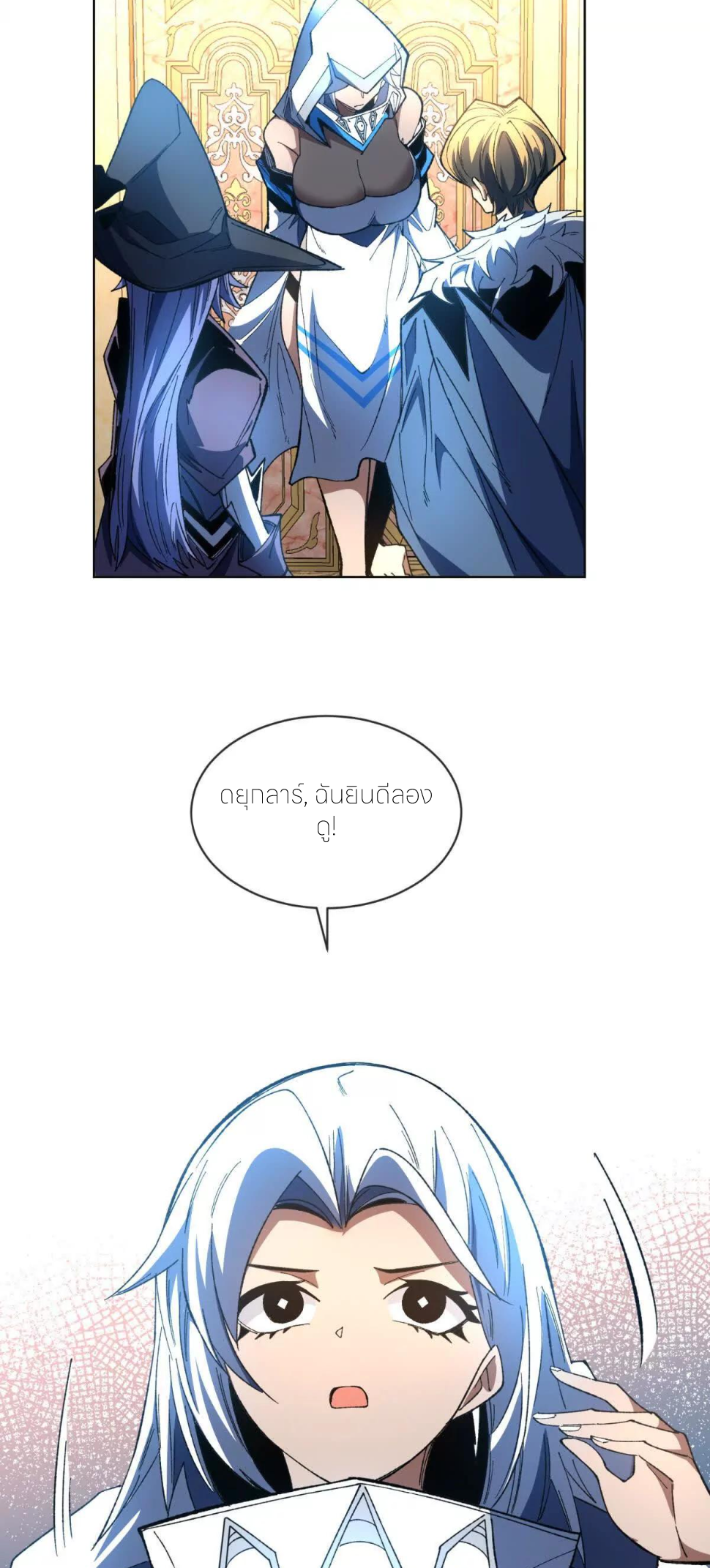 ระบบเติมเงิน คืนให้พิเศษกับตอนตาย ตอนที่ 21 หน้า 29