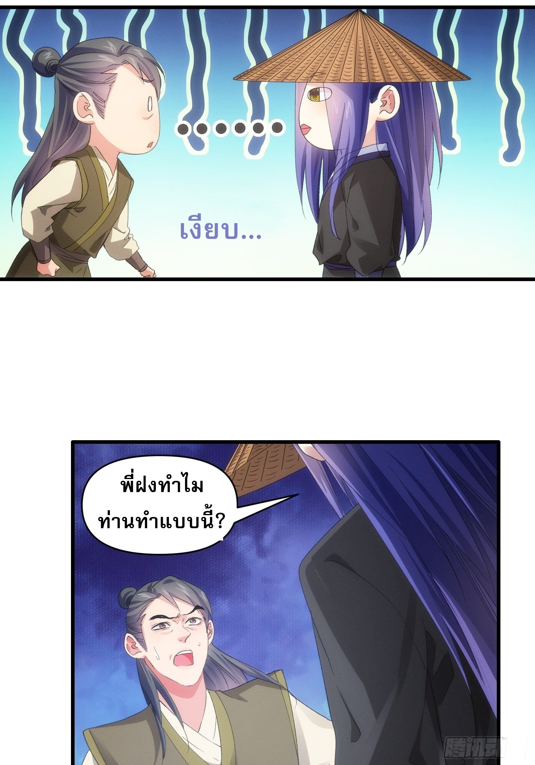ข้าจะกำหนดชะตาตัวเอง ทันจีน ตอนที่ 57 หน้า 18