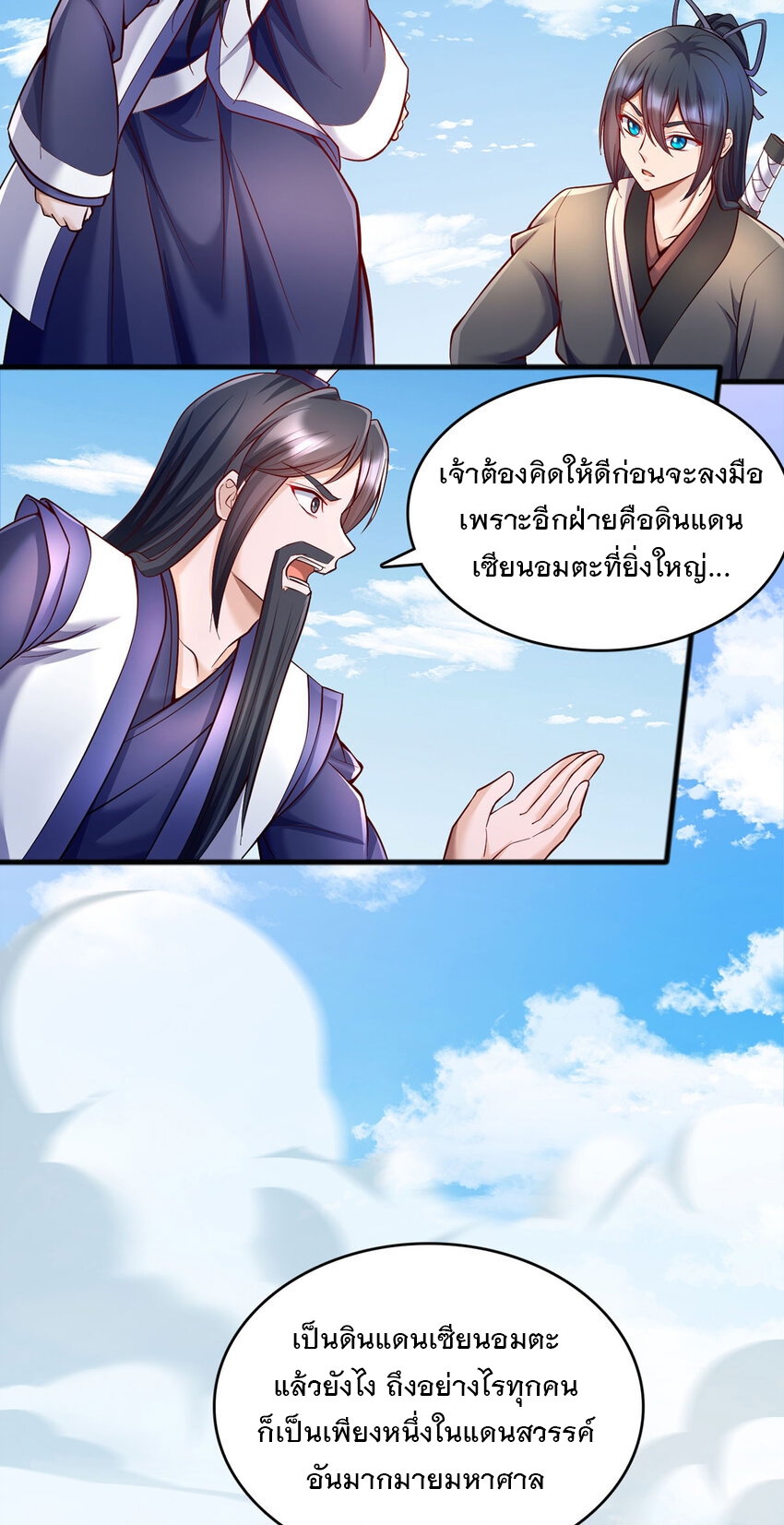 ด้วยเขตแดนกระบี่ ข้าสามารถเป็นเซียนกระบี่ได้ ตอนที่ 121 หน้า 24