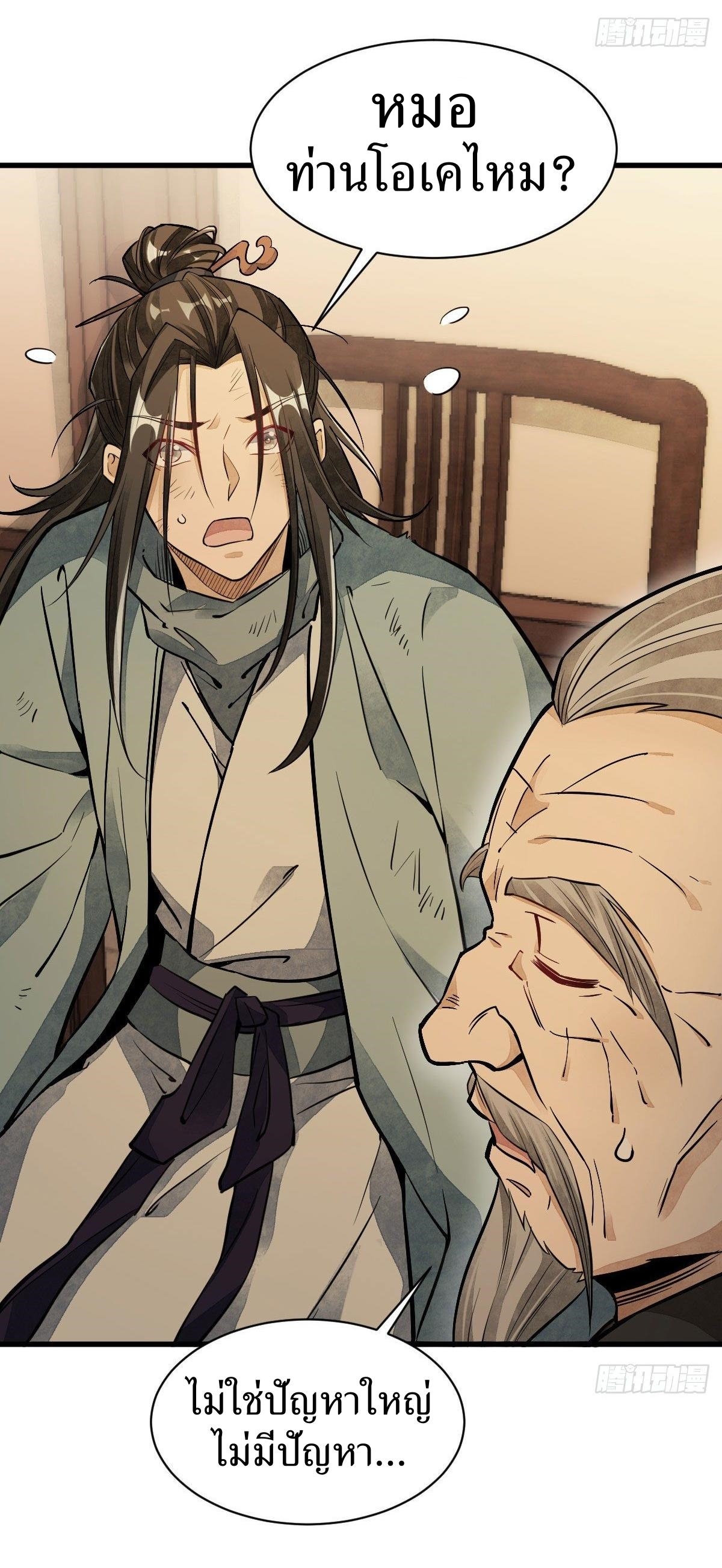 Lan Ke Qi Yuan ตอนที่ 37 หน้า 25