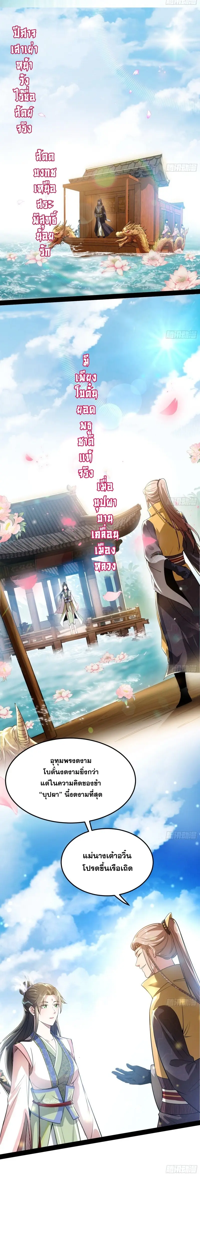 I'm an Evil God ข้าคือจักรพรรดิปีศาจ ตอนที่ 125 หน้า 19