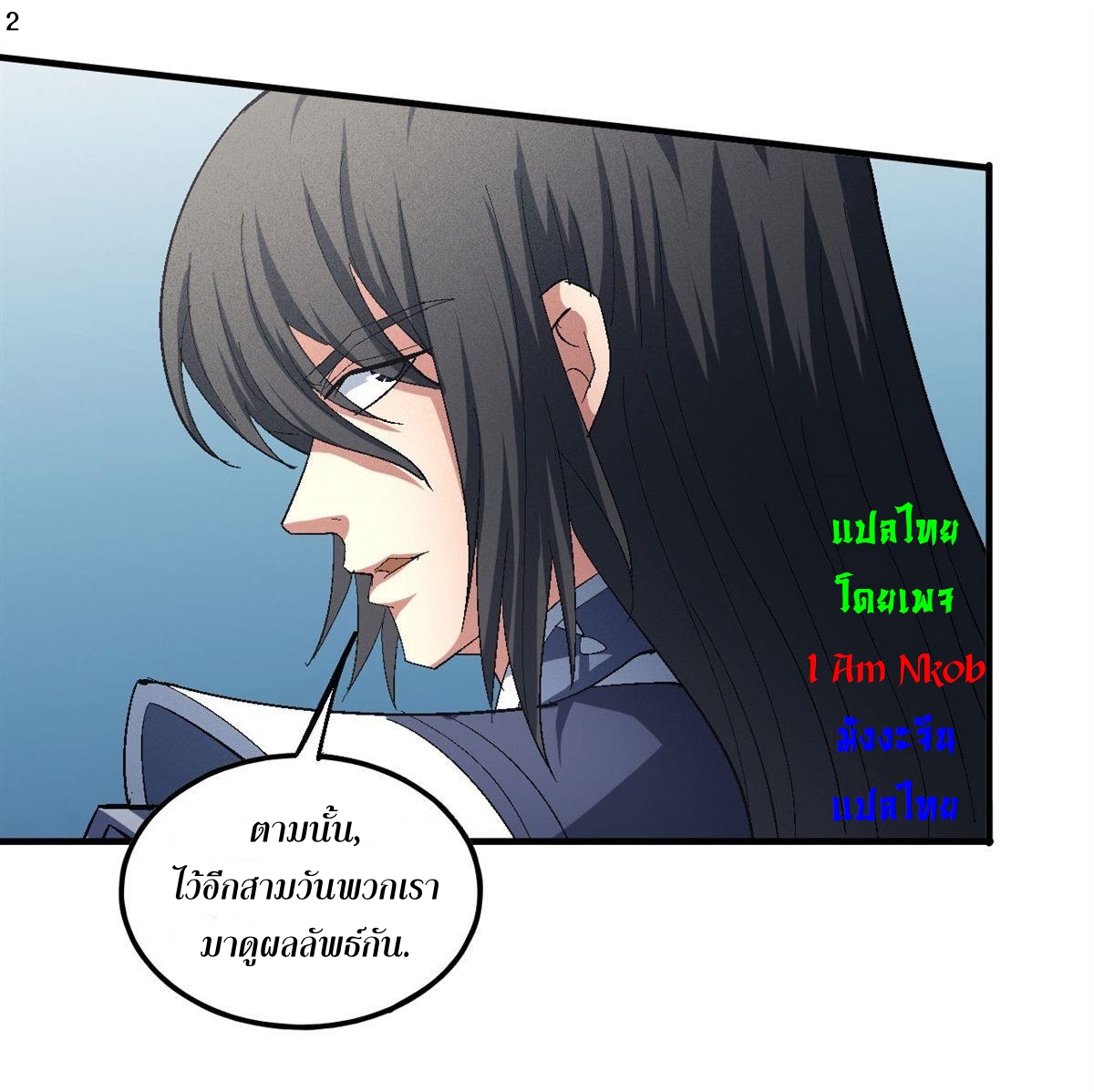 God of Martial Arts เทพยุทธ์แห่งใต้หล้า ตอนที่ 32 หน้า 3