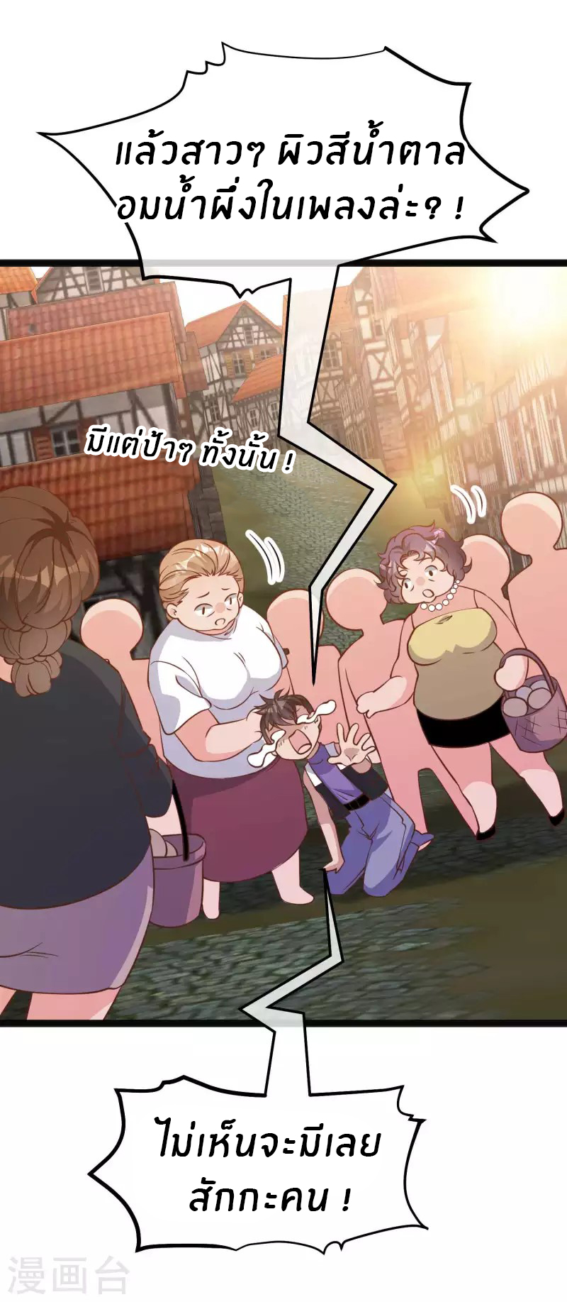 God Fisherman ตอนที่ 202 หน้า 26