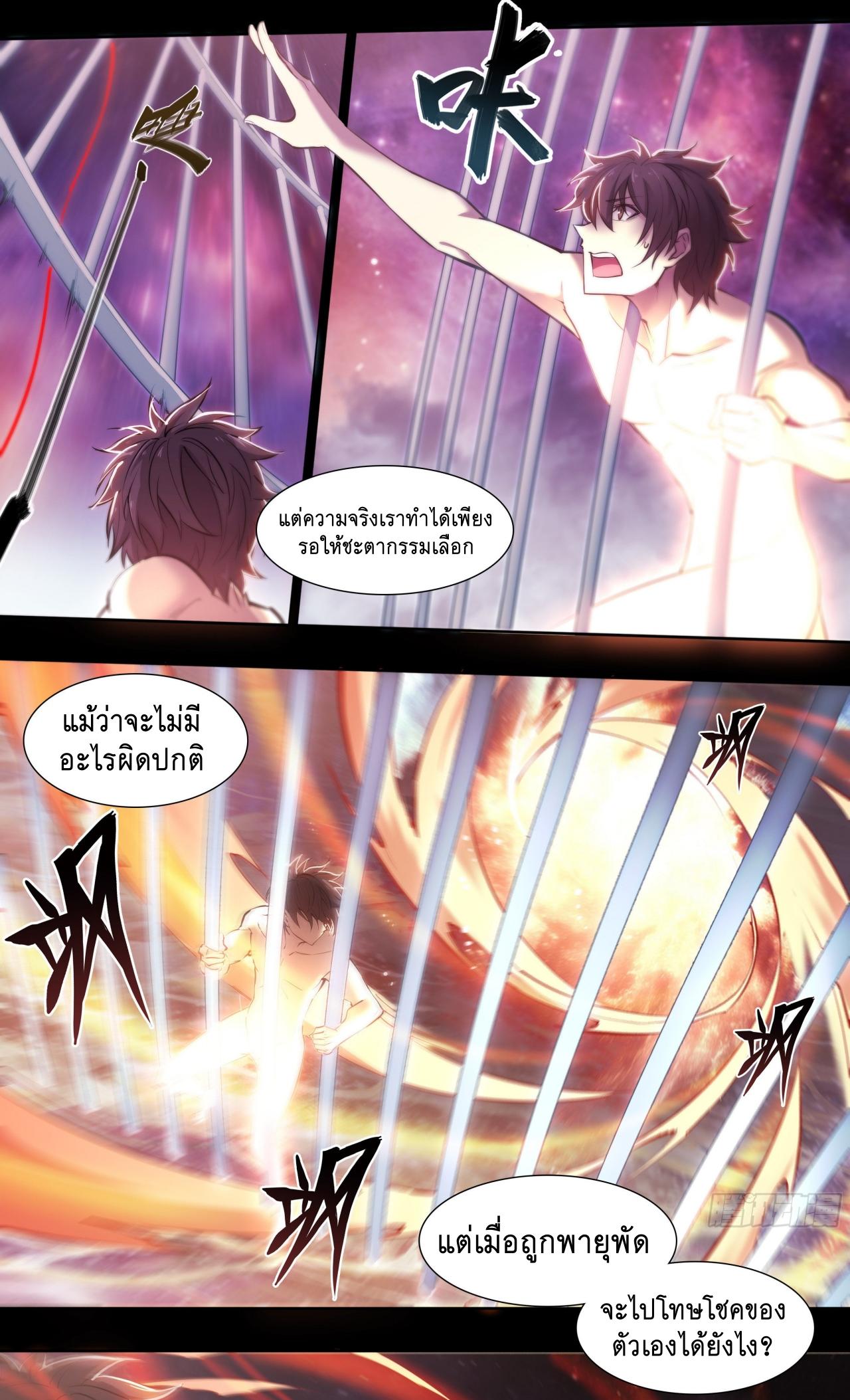 Apocalypse Forecast ตอนที่ 68 หน้า 25