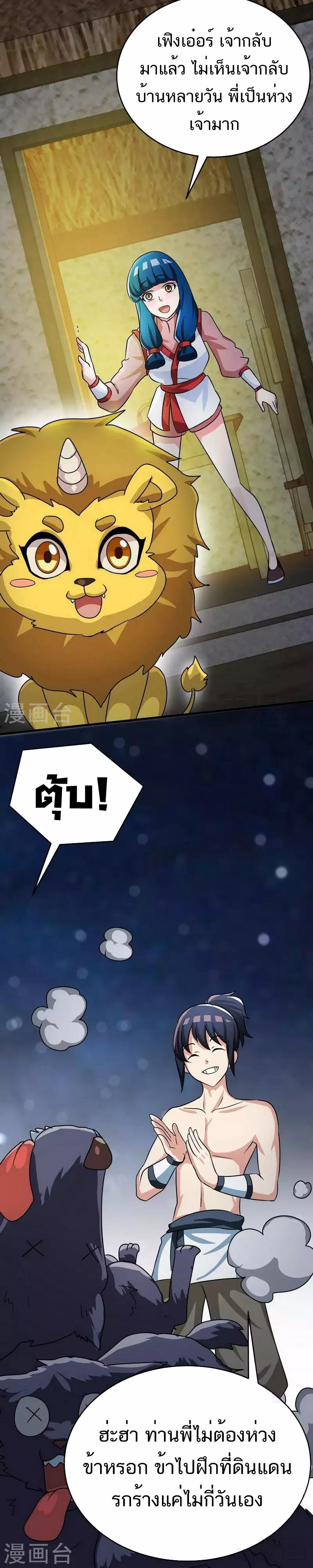 Born to Be a God ตอนที่ 30 หน้า 2