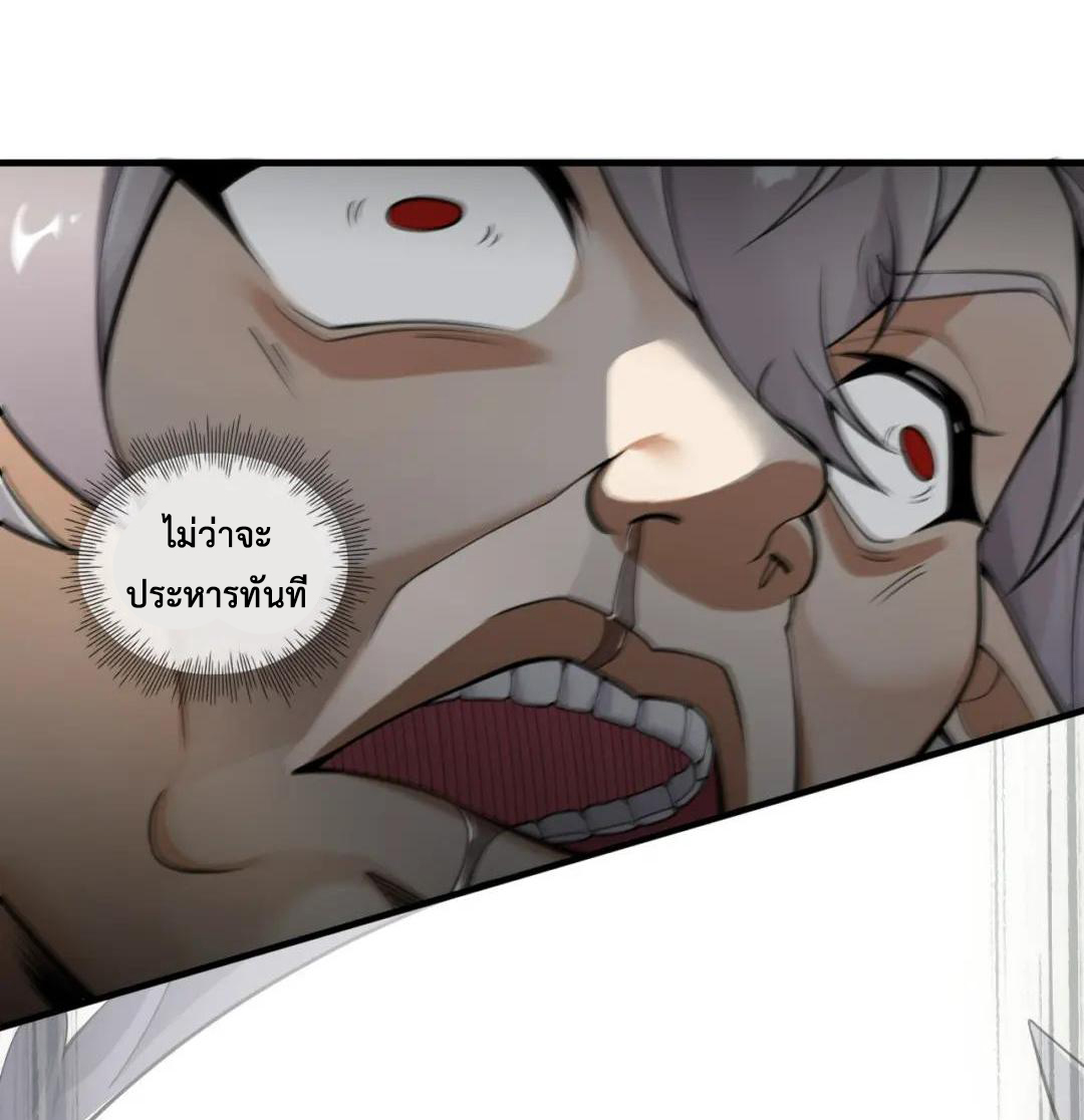 วิถีสวรรค์ครองโลก ตอนที่ 26 หน้า 20