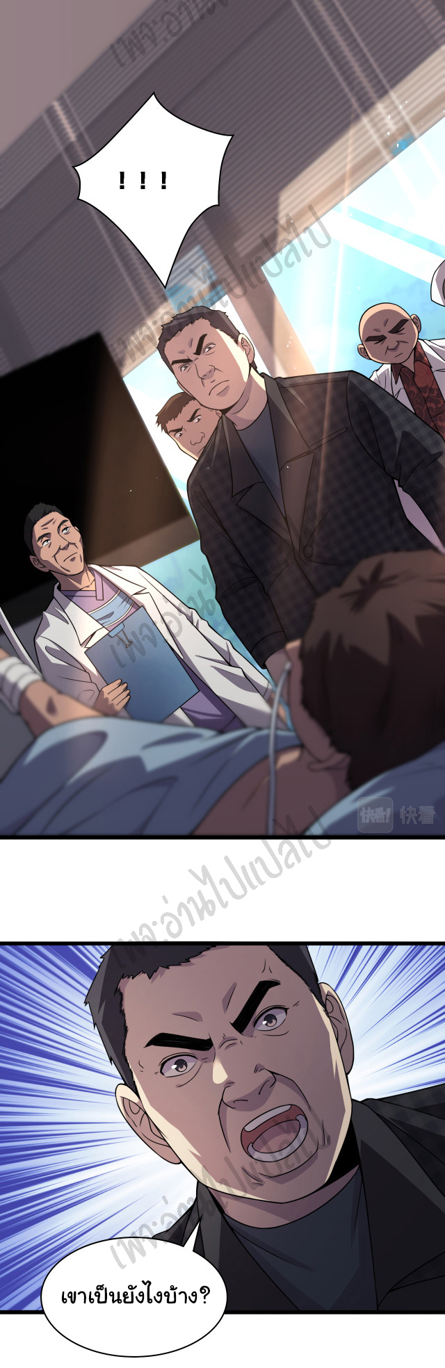 สุดยอดระบบของหมอหลิงหรัน ตอนที่ 89 หน้า 18