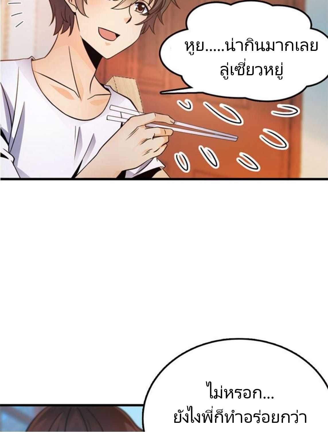 หลู่ชู่  ราชันนักกวนประสาท ตอนที่ 3 หน้า 10