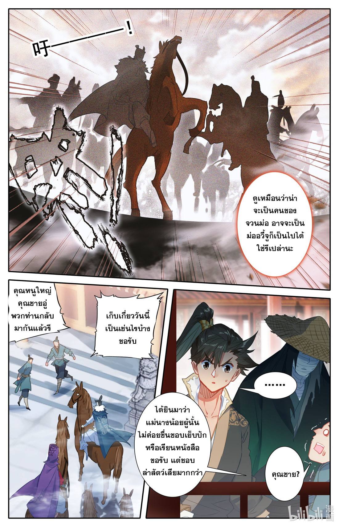 A record of a mortal's journey to immortality(ทันจีน) ตอนที่ 46 หน้า 10