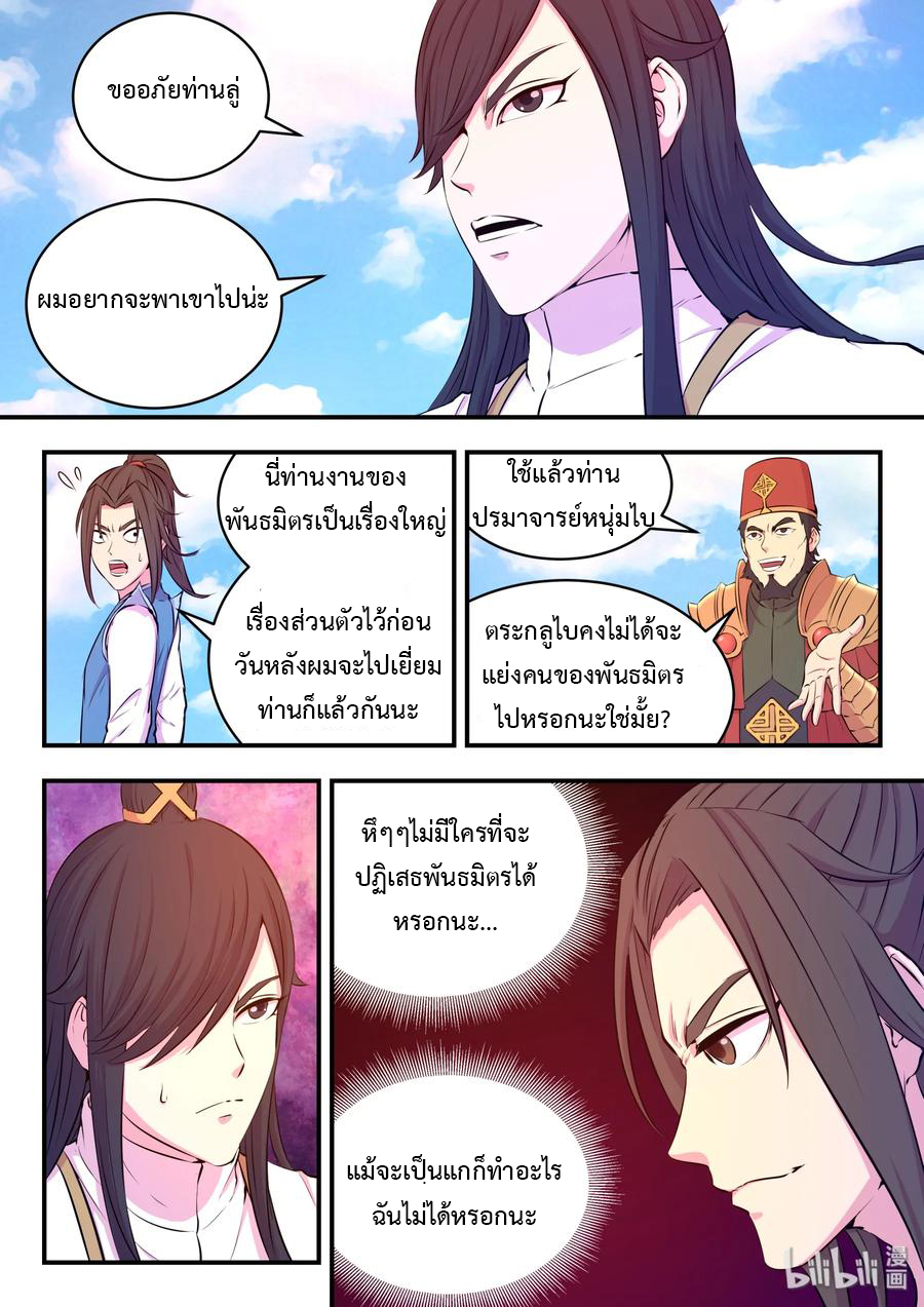 King of Spirit beast - ราชาแห่งสัตว์วิญญาณ ตอนที่ 47 หน้า 18