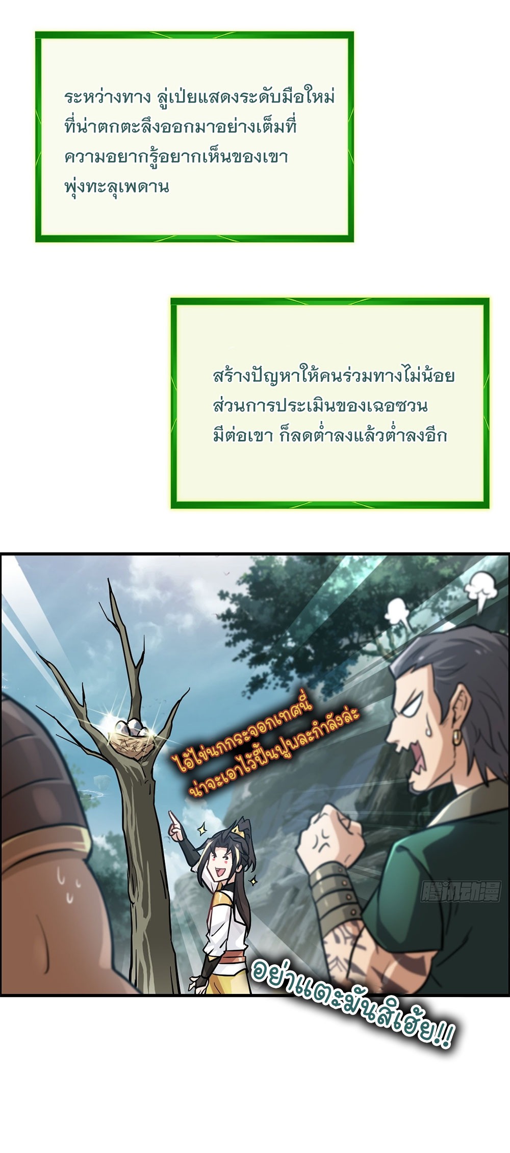 วิถีเซียนมันก็เป็นแบบนี้แหละ! | That's How Cultivation Is ตอนที่ 23 หน้า 2