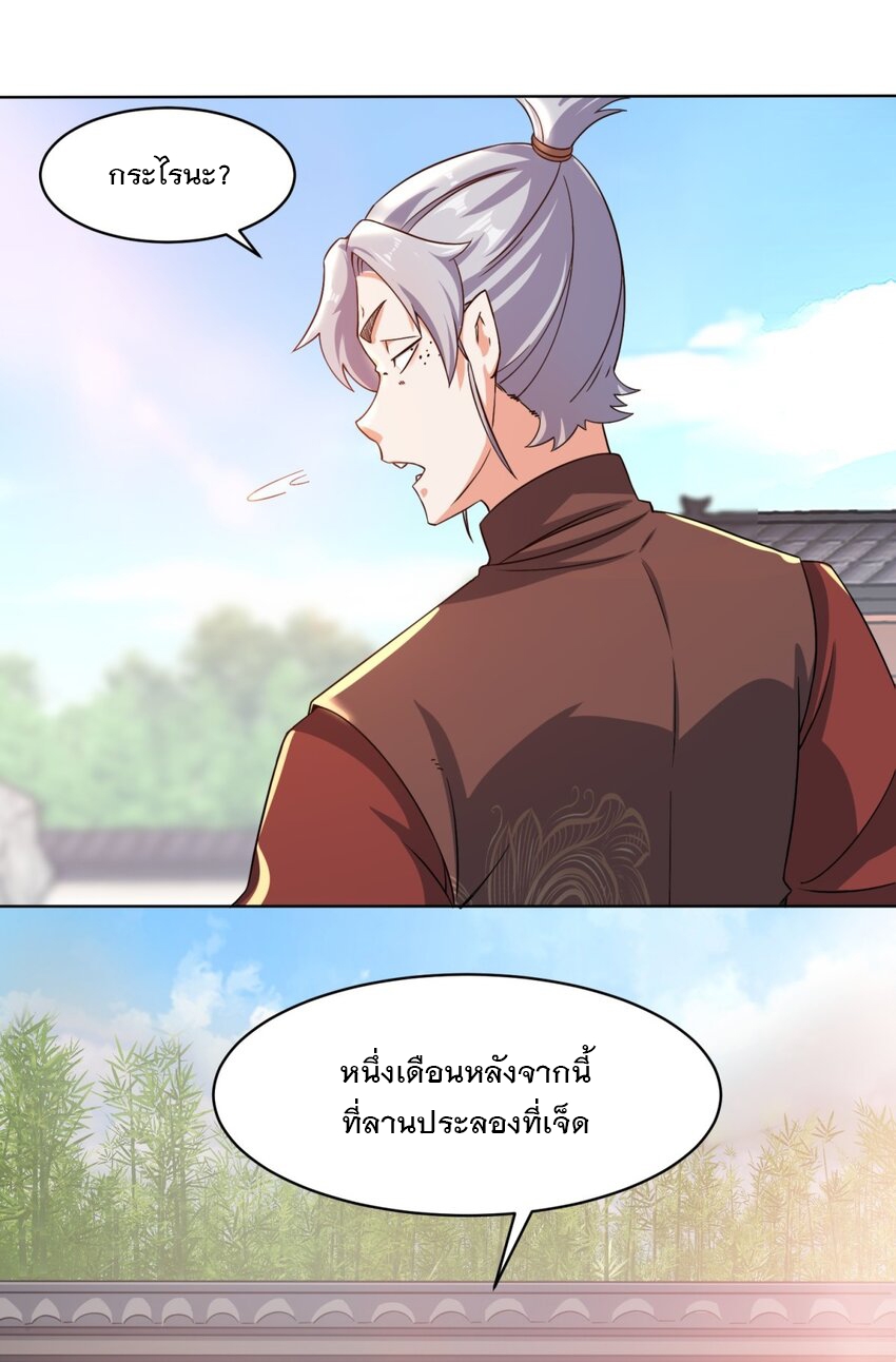 ข้าคือผู้กลืนกินไร้ที่สิ้นสุด (ชนจีน) ตอนที่ 76 หน้า 35