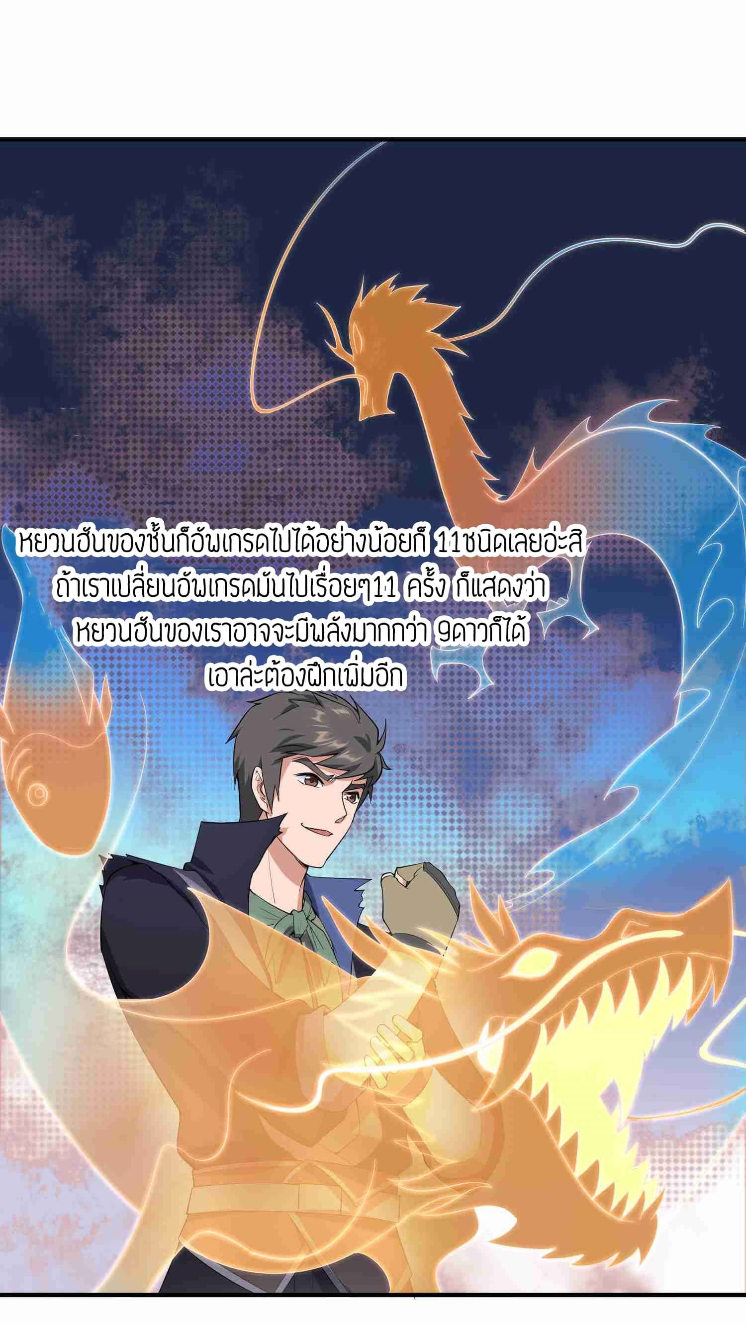 Super Warrior in Another World ทหารเซียนไปหาเมียที่ต่างโลก (กำลังแปลอยู่) ตอนที่ 27 หน้า 17