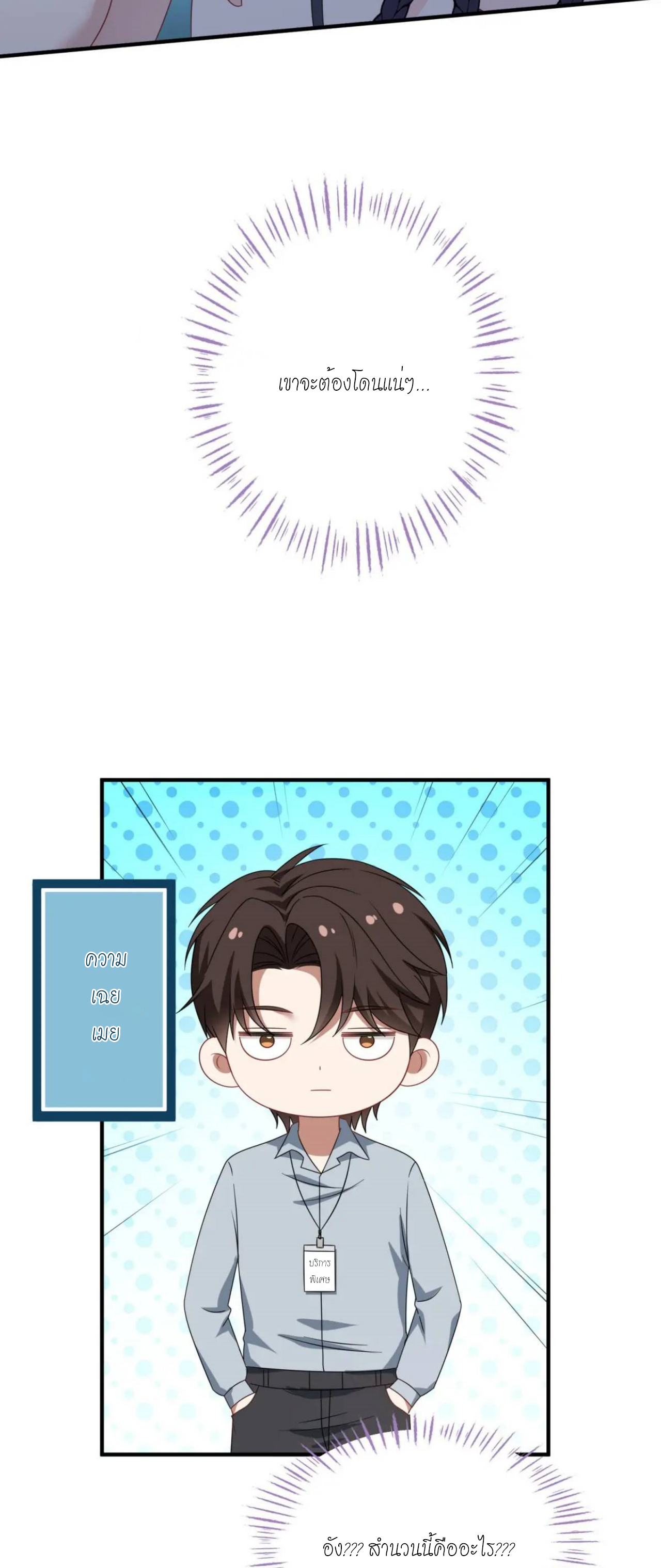 ผมไปเกาะสาวสวยกิน, แต่ตอนนี้ฉันเป็นคนร่ำรวยแล้ว~ ตอนที่ 54 หน้า 35