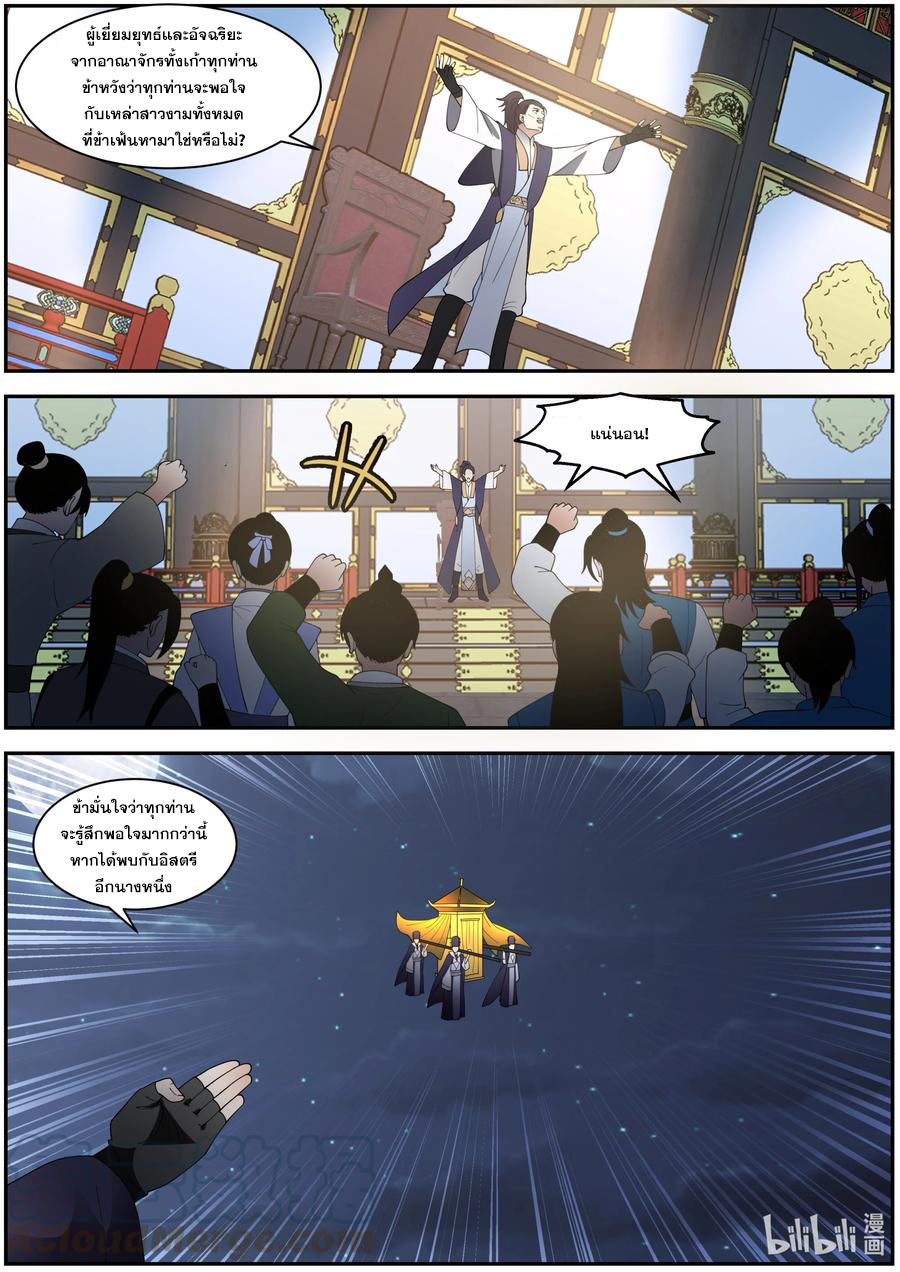 เทพสายฟ้า ราชาสงคราม ตอนที่ 286 หน้า 4