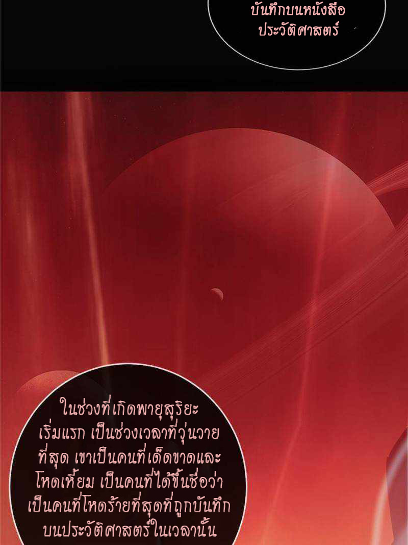 [ชนจีน] ฉันแค่อยากเล่นเกมส์เงียบๆ [I Just Want to Play the Game Quietly] ตอนที่ 17 หน้า 17