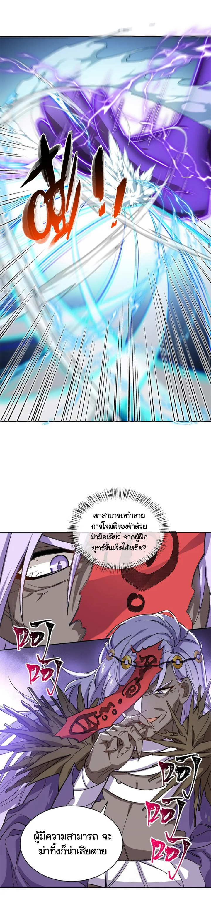 (โลกแห่งการบ่มเพาะพลังอมตะ) ตอนที่ 1 หน้า 15
