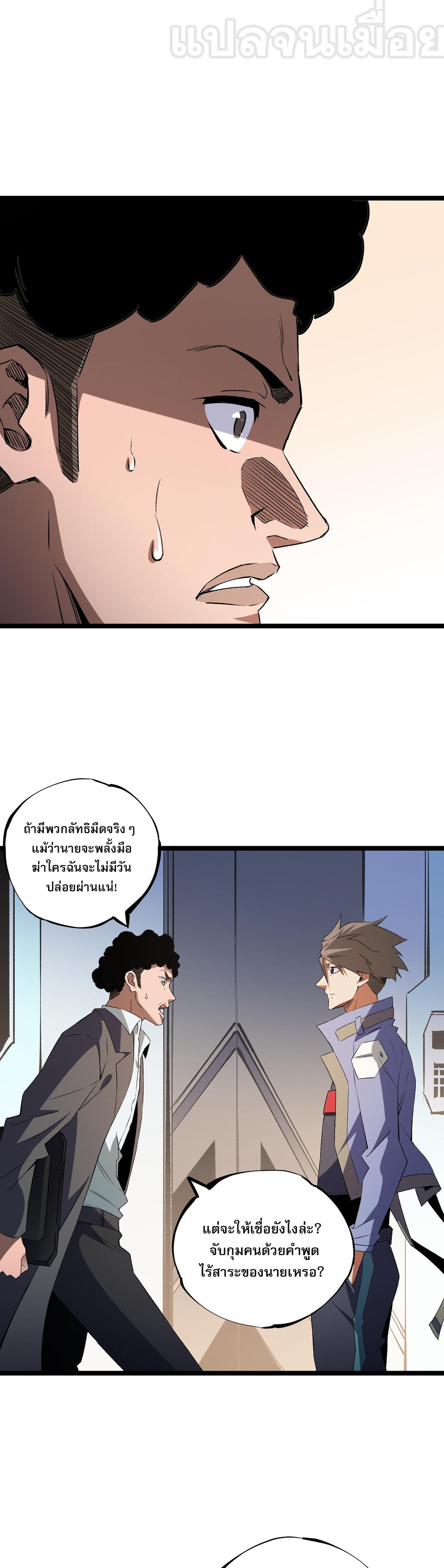 ฉันคือผู้เล่นไร้อาชีพที่สังหารเหล่าเทพ ตอนที่ 71 หน้า 29