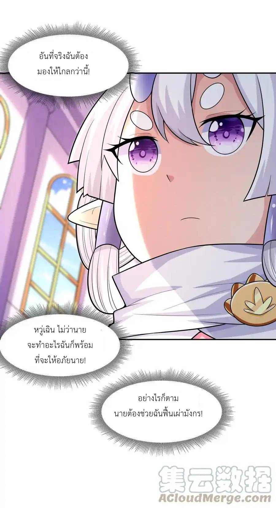 My Harem Is Entirely Female Demon Villains ตอนที่ 19 หน้า 13