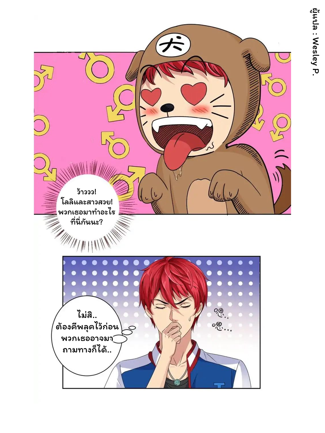 ระบบพระเจ้า ตอนที่ 4 หน้า 14