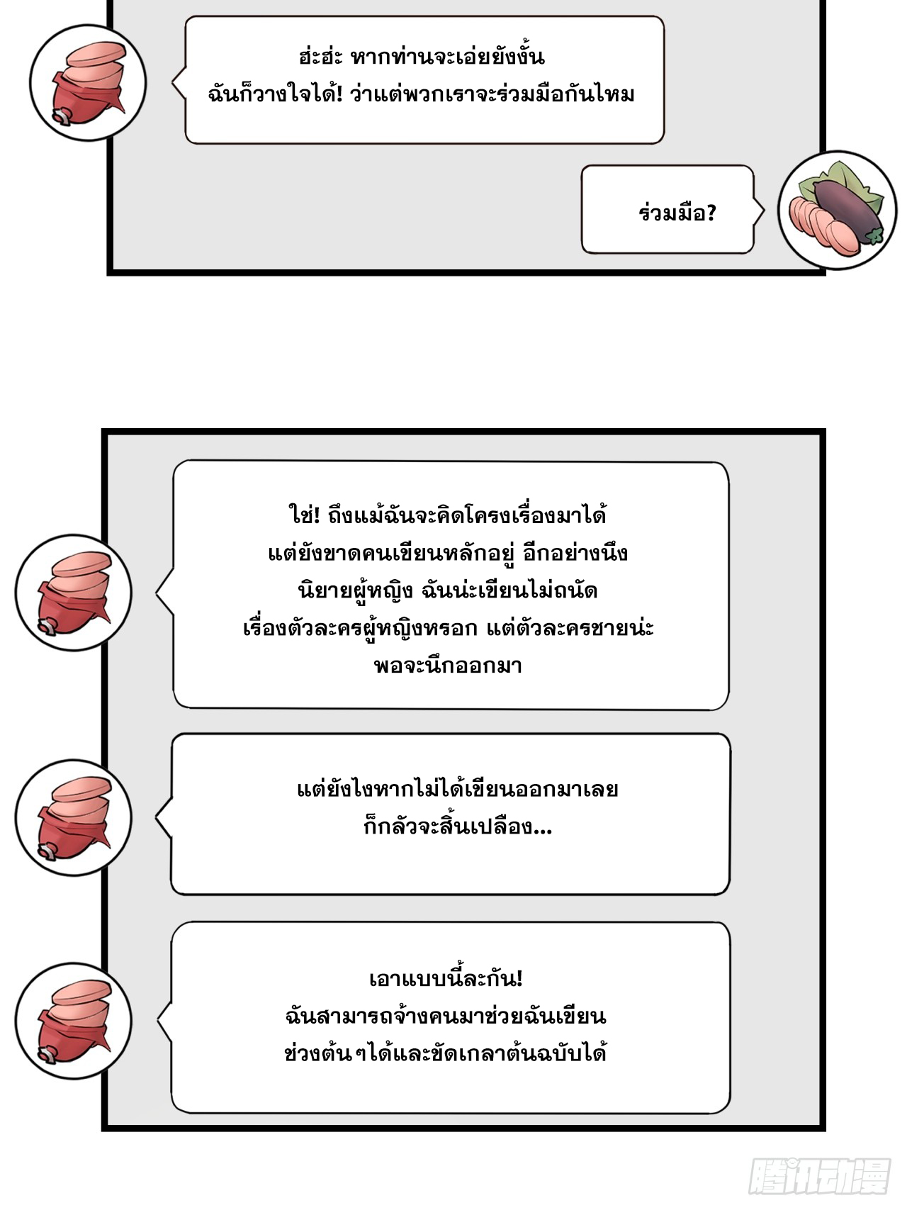 สุริยันและจันทรา ตอนที่ 26 หน้า 38