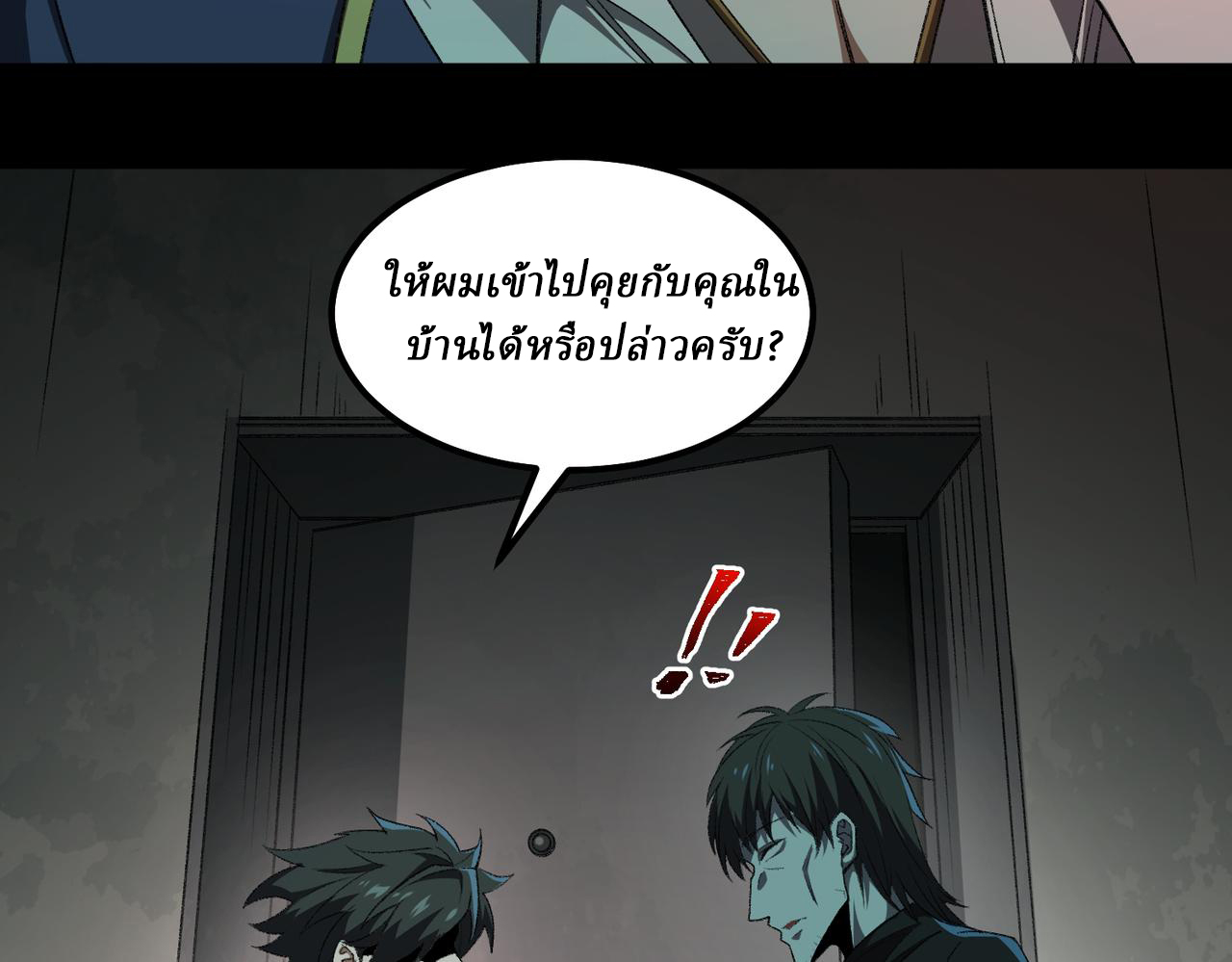 I created an Urban Legend ตอนที่ 24 หน้า 54