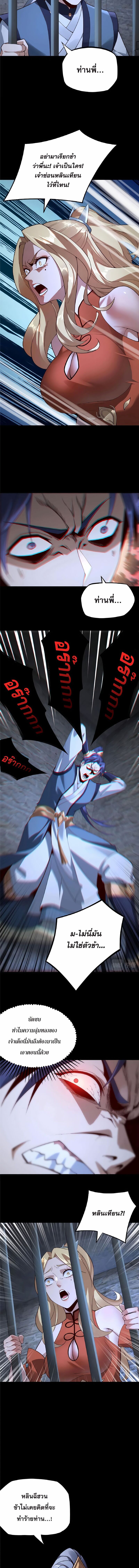 ข้าคือจอมวายร้ายผู้ยิ่งใหญ่ (ชนจีนก่อนใคร) ตอนที่ 16 หน้า 4