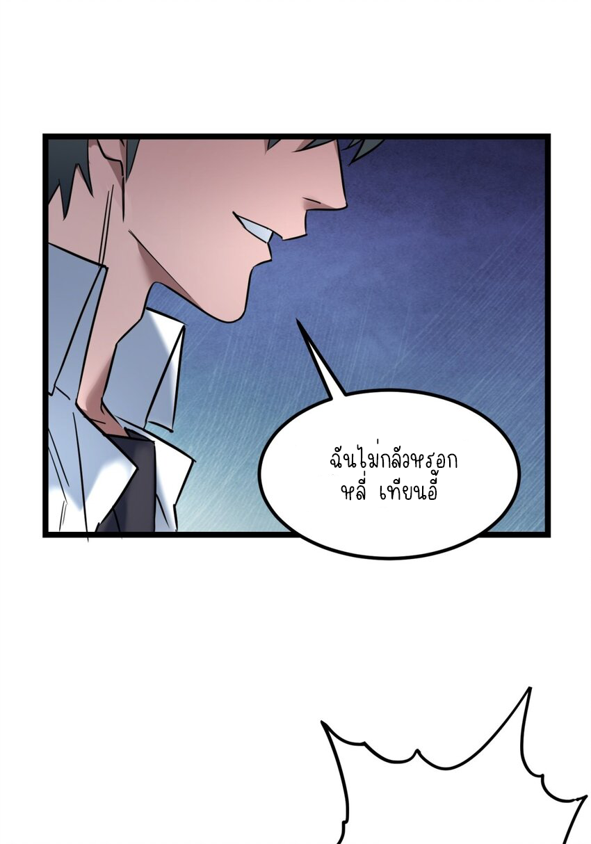 I Have a Hall of Heroic Souls ตอนที่ 22 หน้า 54