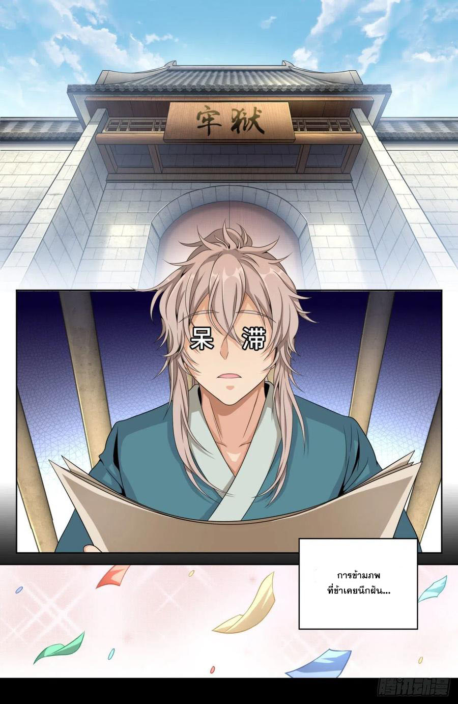 ผู้พิทักษ์รัตติกาล ตอนที่ 3 หน้า 11