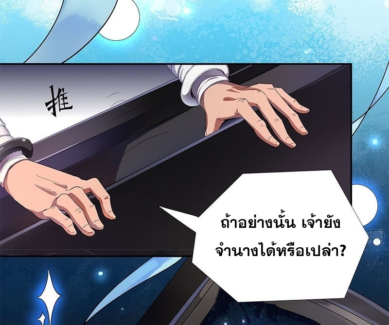 กำเนิดราชามารสวรรค์ ตอนที่ 1 หน้า 26