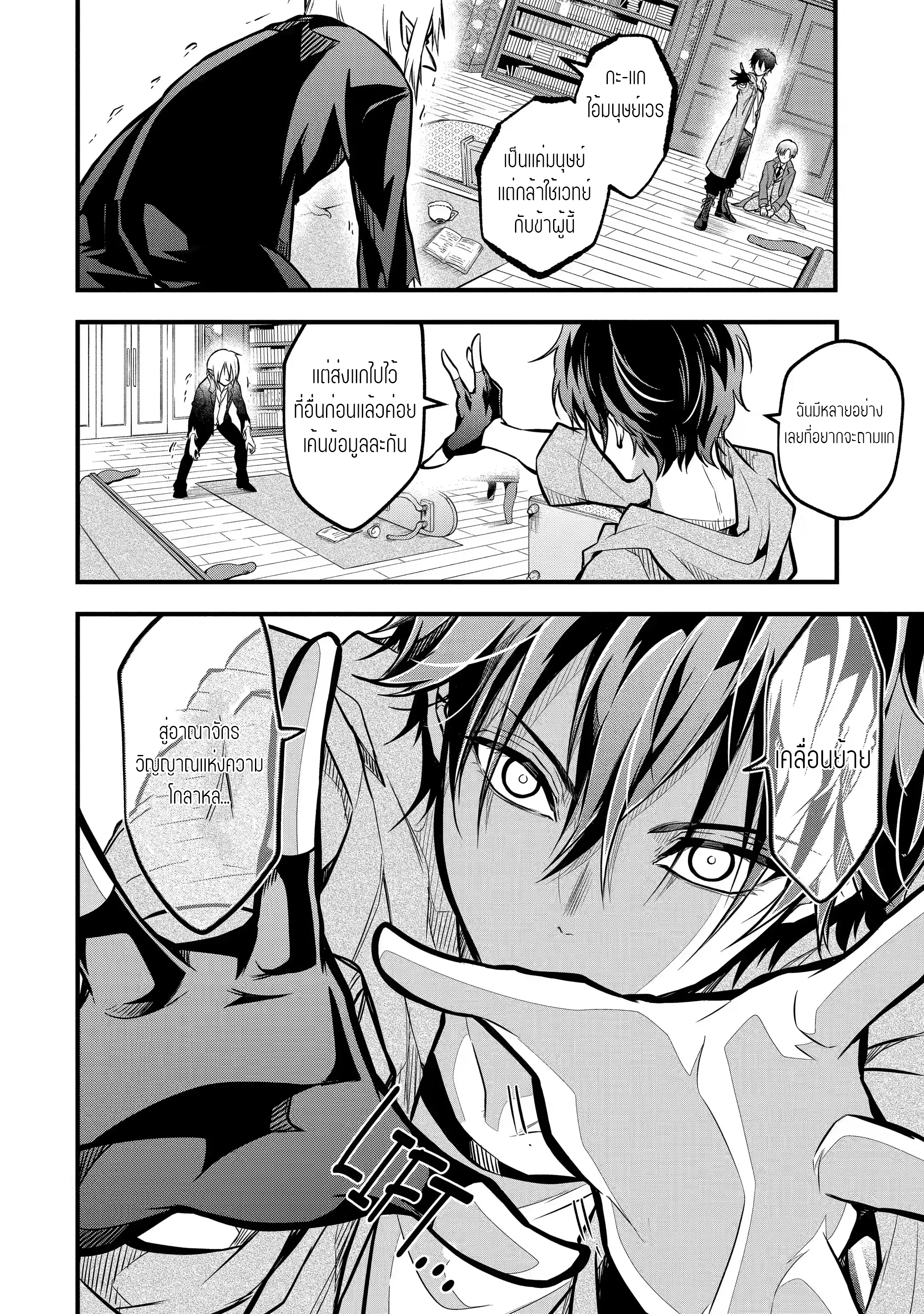 อาจารย์สุดแกร่งผู้อยู่ในสถาบันหญิงล้วน ตอนที่ 22 หน้า 10