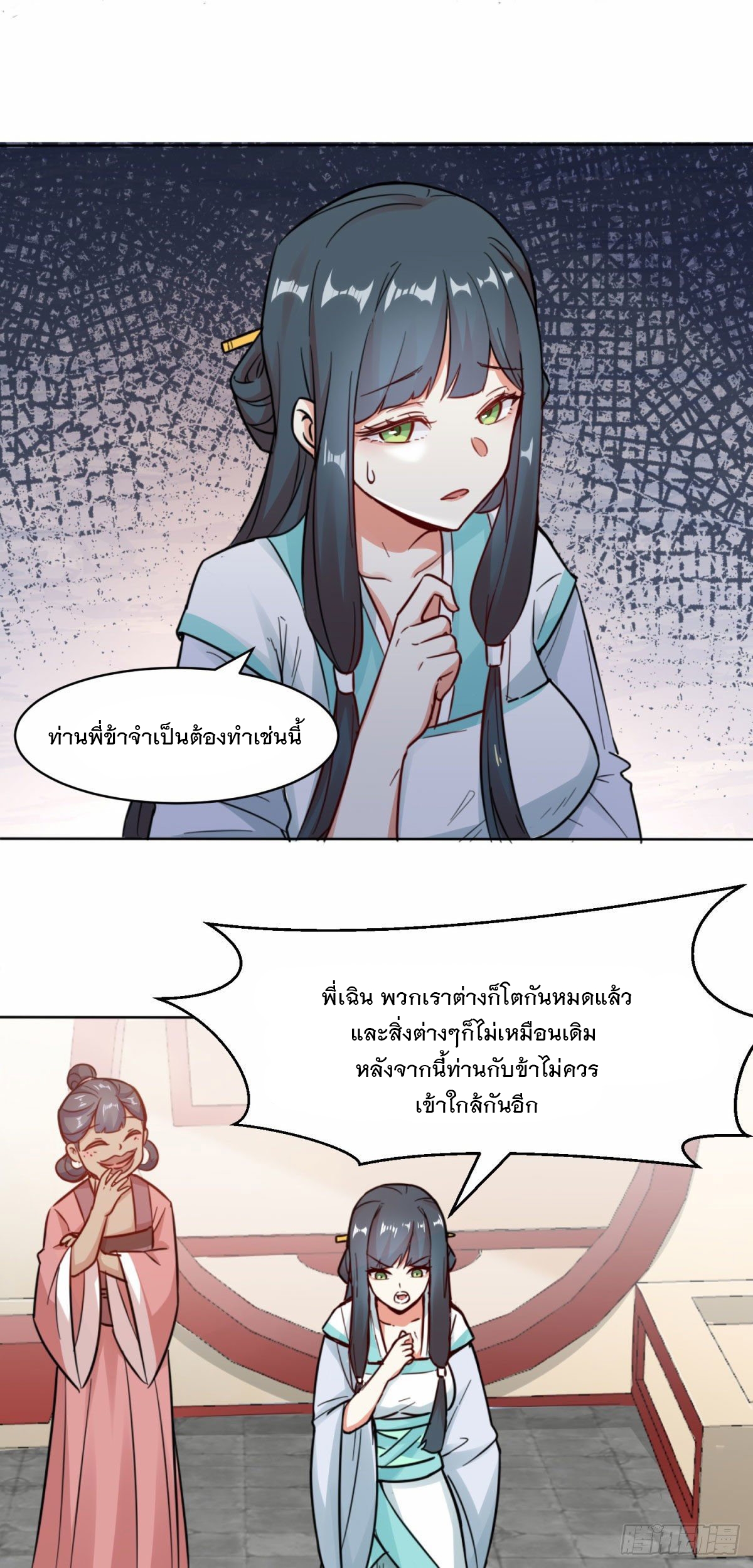 ข้าคือผู้กลืนกินไร้ที่สิ้นสุด (ชนจีน) ตอนที่ 2 หน้า 26