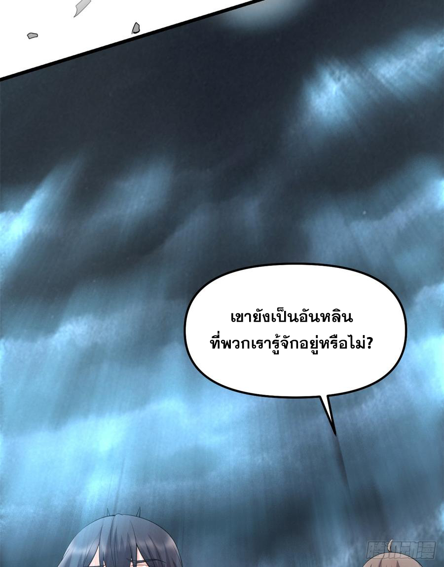 นี่น่ะหรือ....ระบบบำเพ็ญเซียน? ตอนที่ 60 หน้า 46