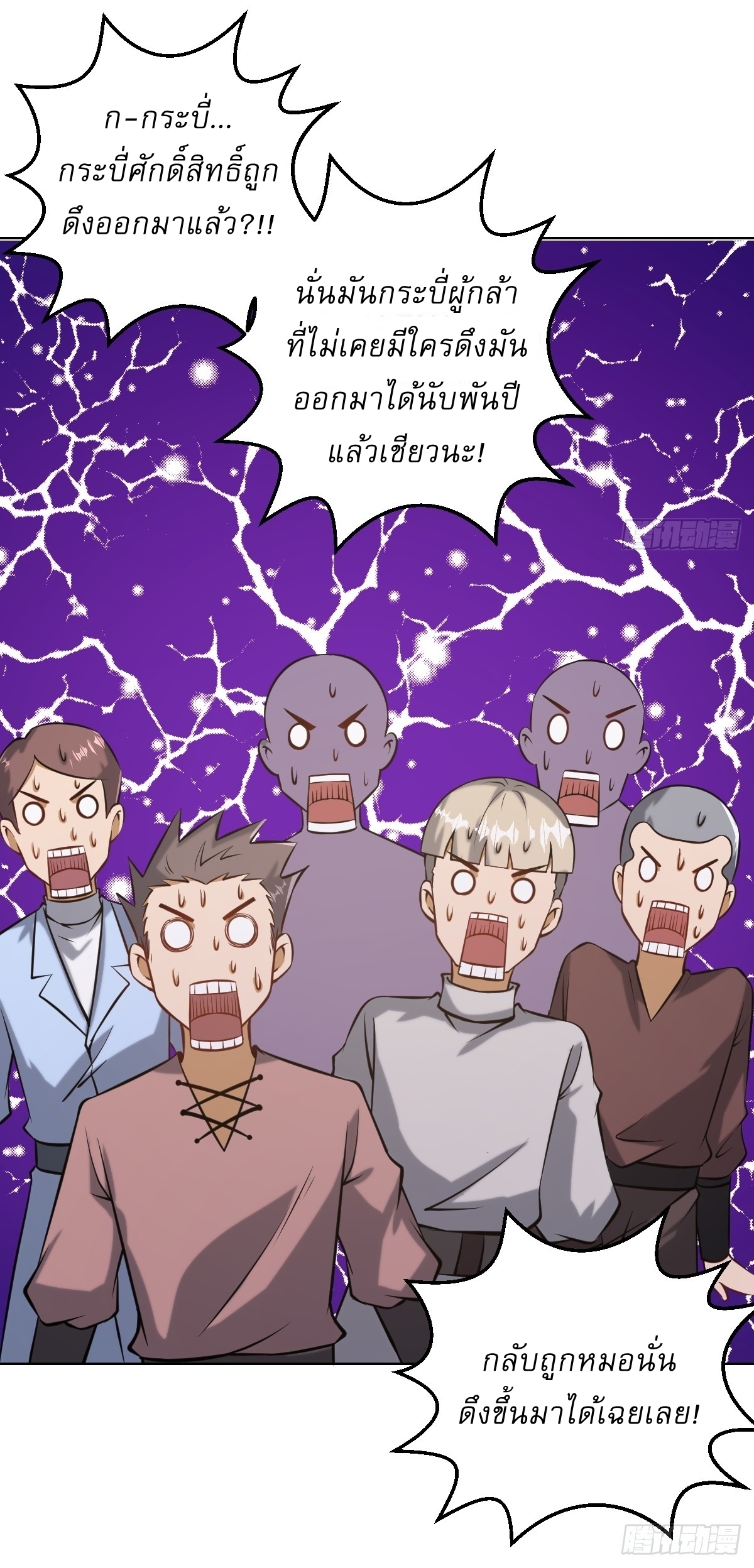 The Last Cultivator ผู้บำเพ็ญเซียนคนสุดท้าย ตอนที่ 15 หน้า 32