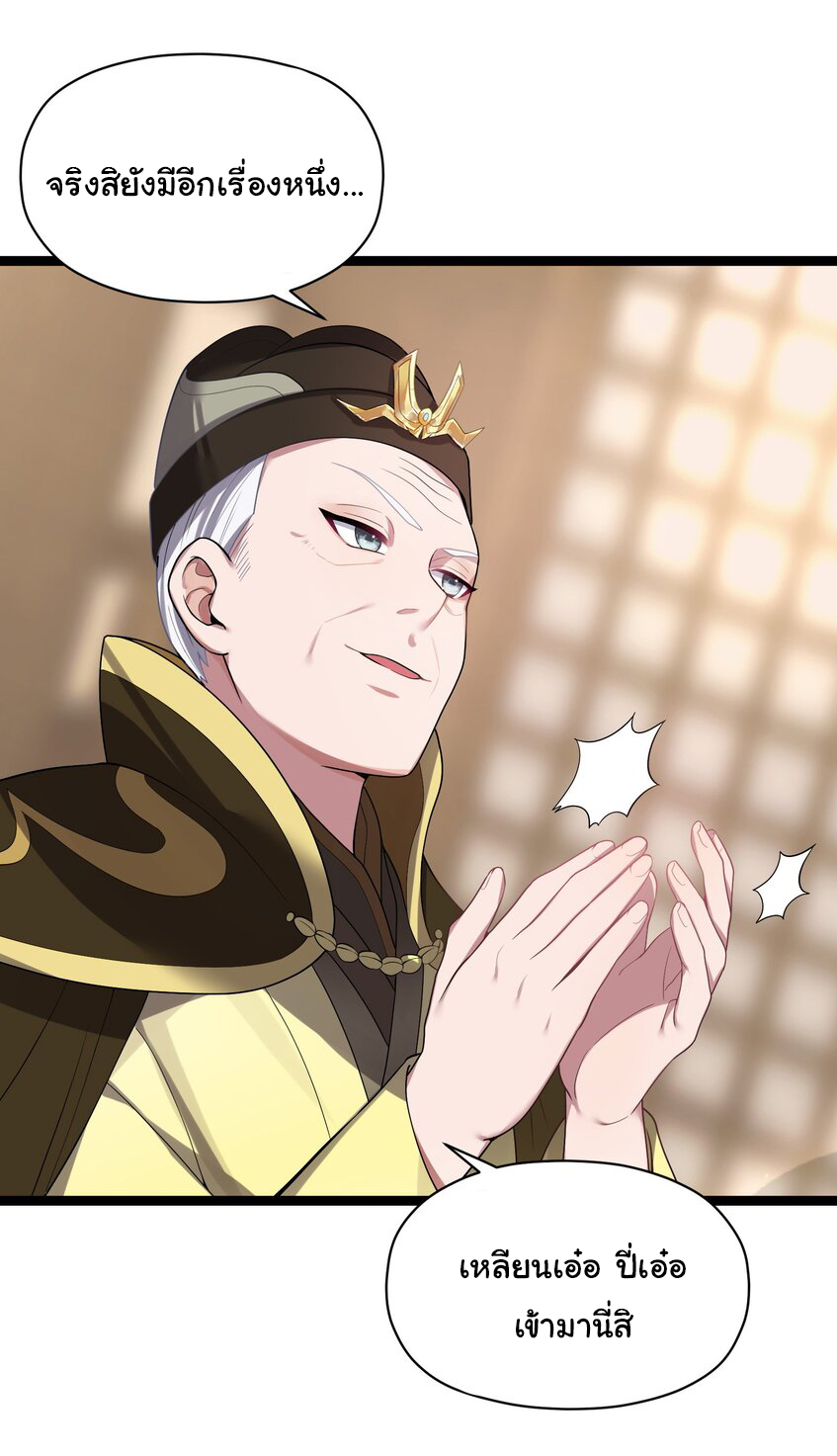 The lady is actually the future tyrant and empress จบ 50 ตอน ตอนที่ 10 หน้า 19