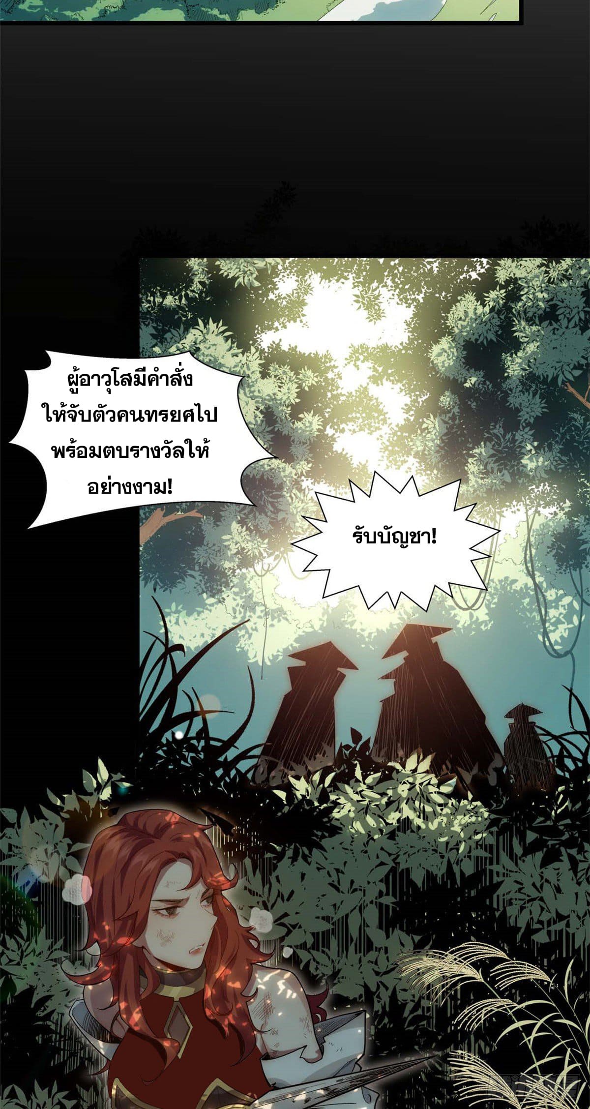 ระบบสุ่มดวงชะตา(ทันจีน) ตอนที่ 11 หน้า 3