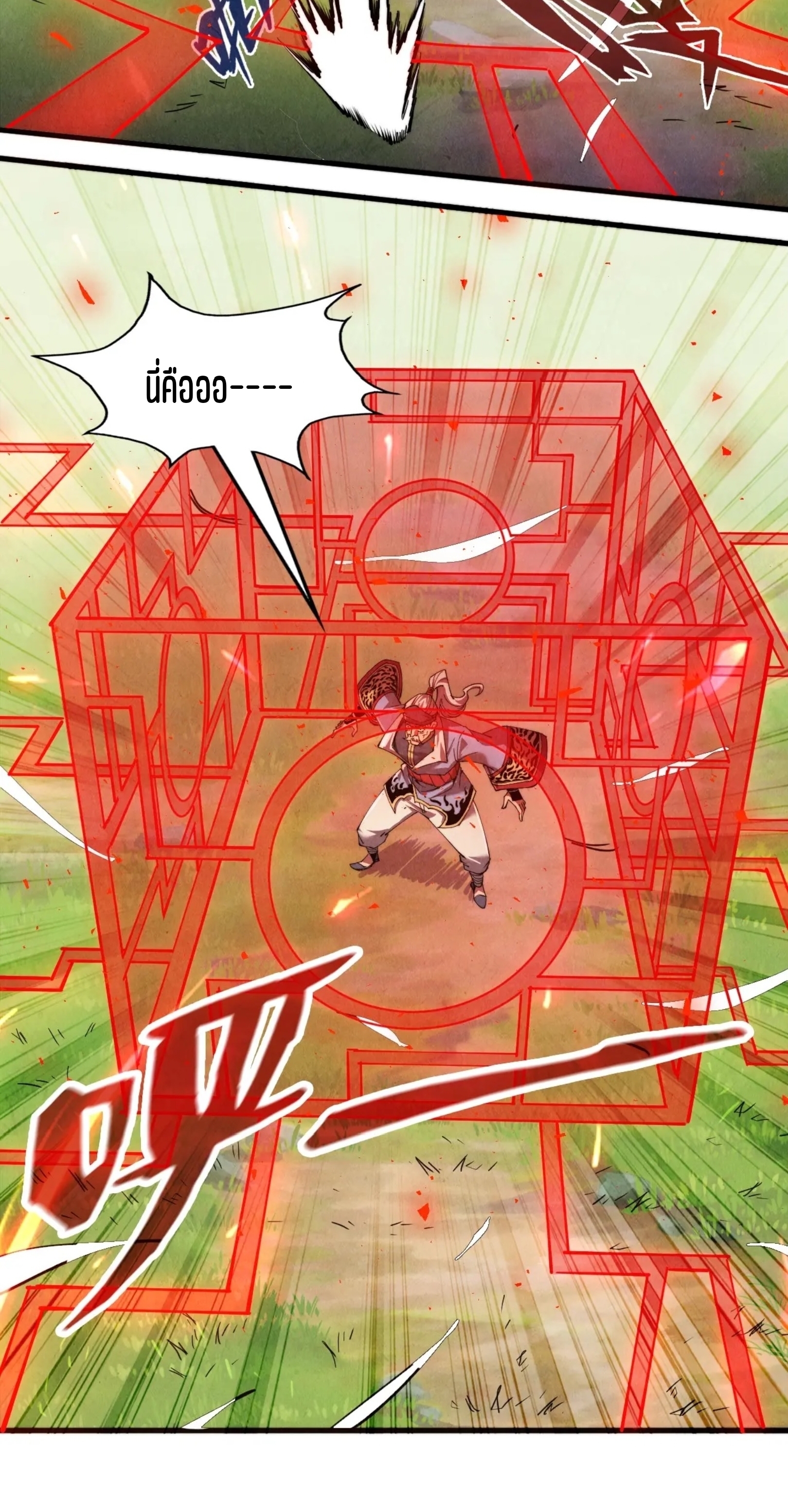 มหาเทพนิรันดร์กาล ตอนที่ 45 หน้า 20