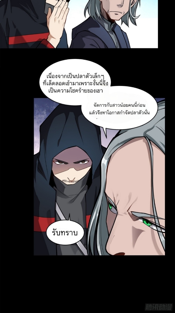 Legend of Star Genera ชนจีน ตอนที่ 18 หน้า 7