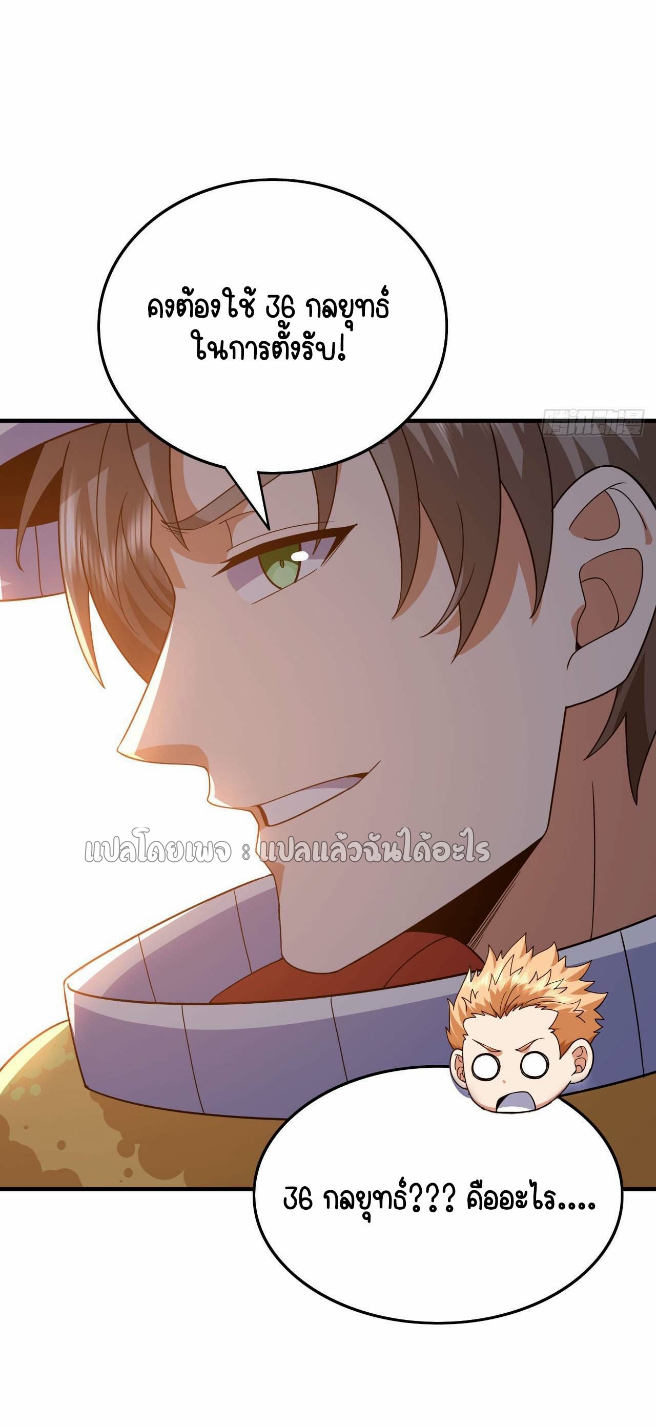 สุดยอดลูกเขยฟ้าประทาน ตอนที่ 134 หน้า 27