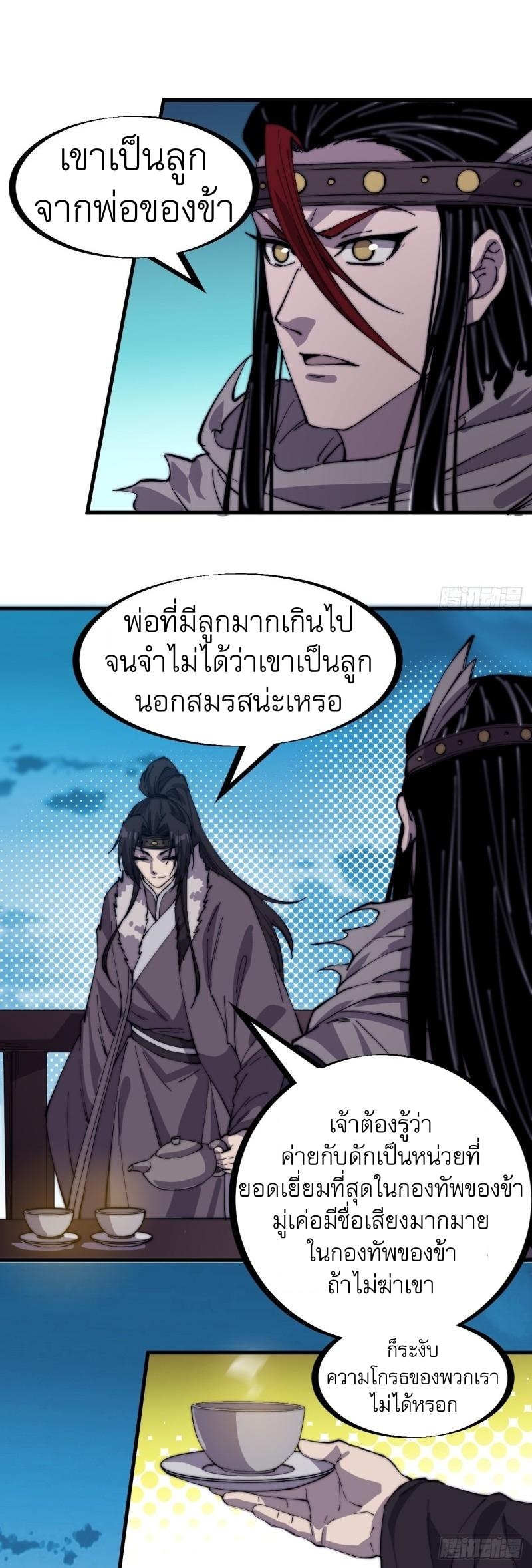 Starting a Mountain ตอนที่ 153 หน้า 4