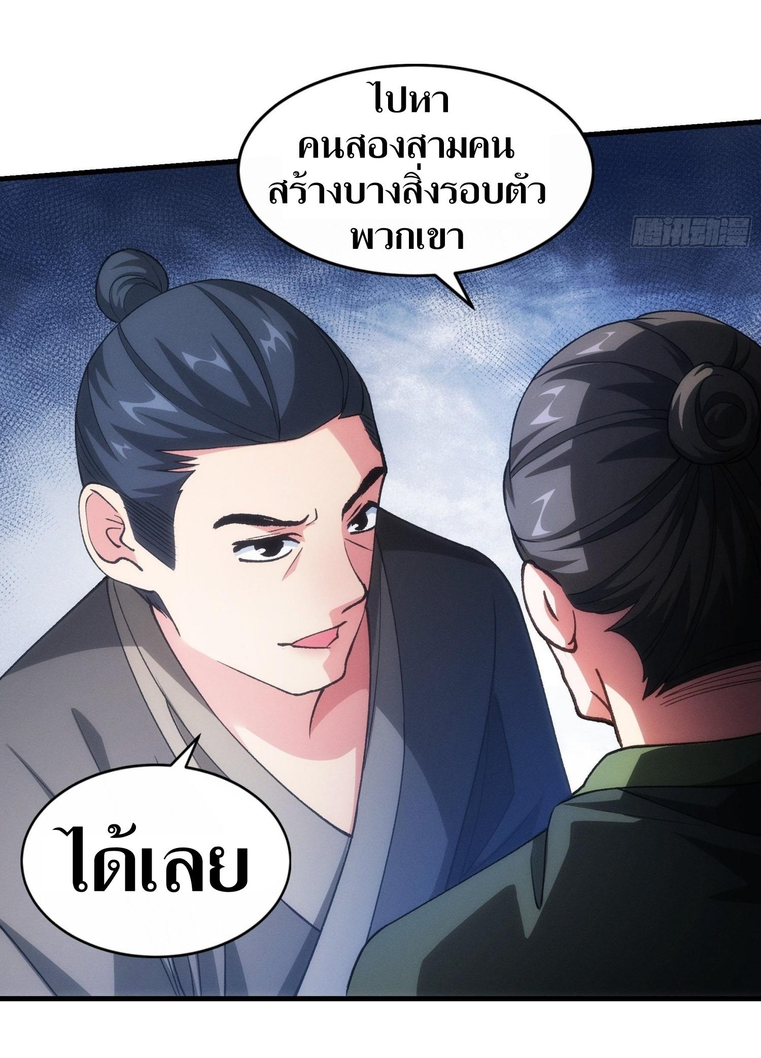 ข้าแค่ไม่เล่นไพ่ตามเกม ตอนที่ 27 หน้า 5