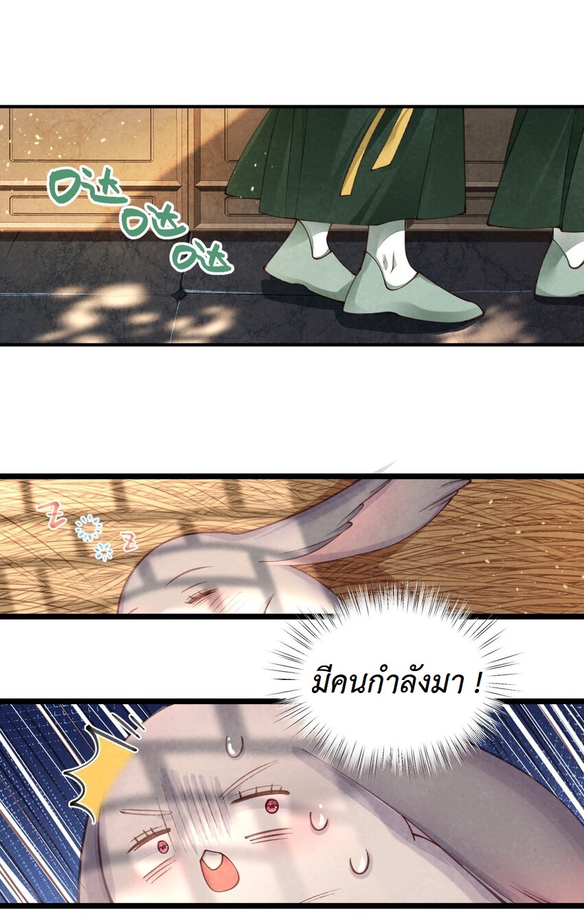 เส้นทางเอาชีวิตรอดของบรรณาการ ตอนที่ 2 หน้า 11