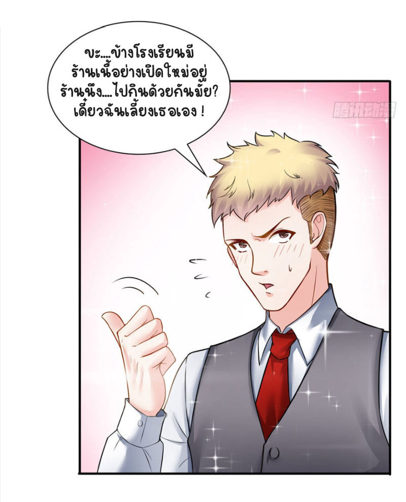 (ชนจีน)Perfect Secret Love The Bad New Wife Is a Little Sweet ตอนที่ 31 หน้า 37