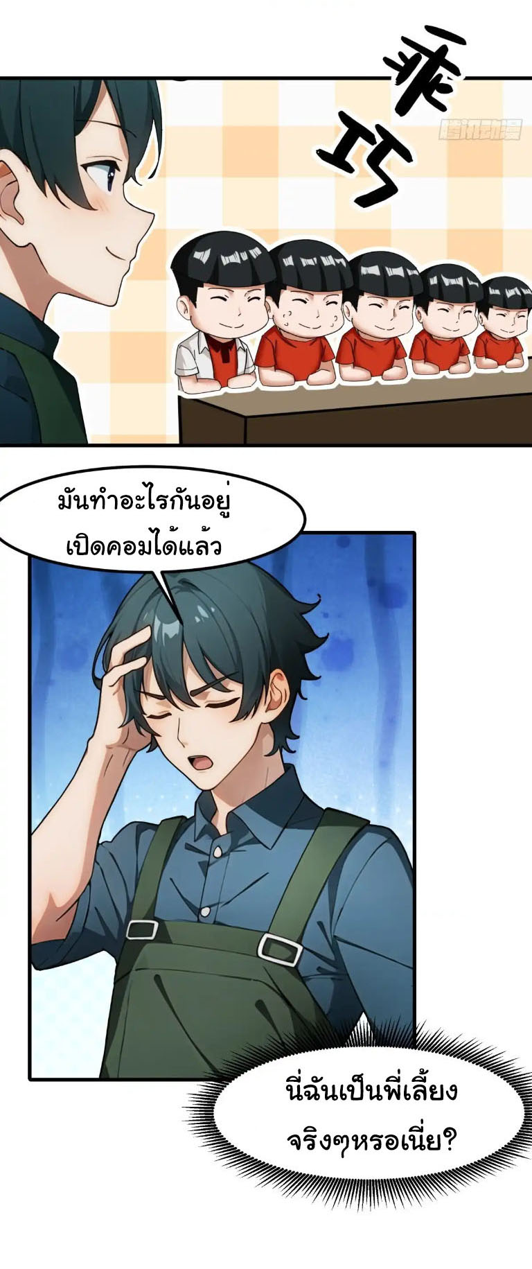 ภรรยาจักรพรรดินีกับสามีขยะ ตอนที่ 55 หน้า 15