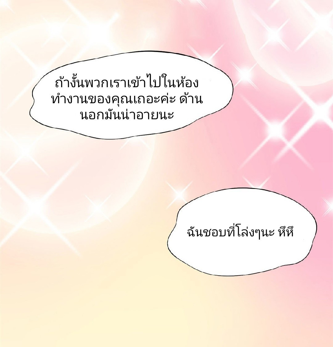 การเกิดใหม่ของพระเจ้ากับระบบผลาญเงินสุดกาว ตอนที่ 9 หน้า 14